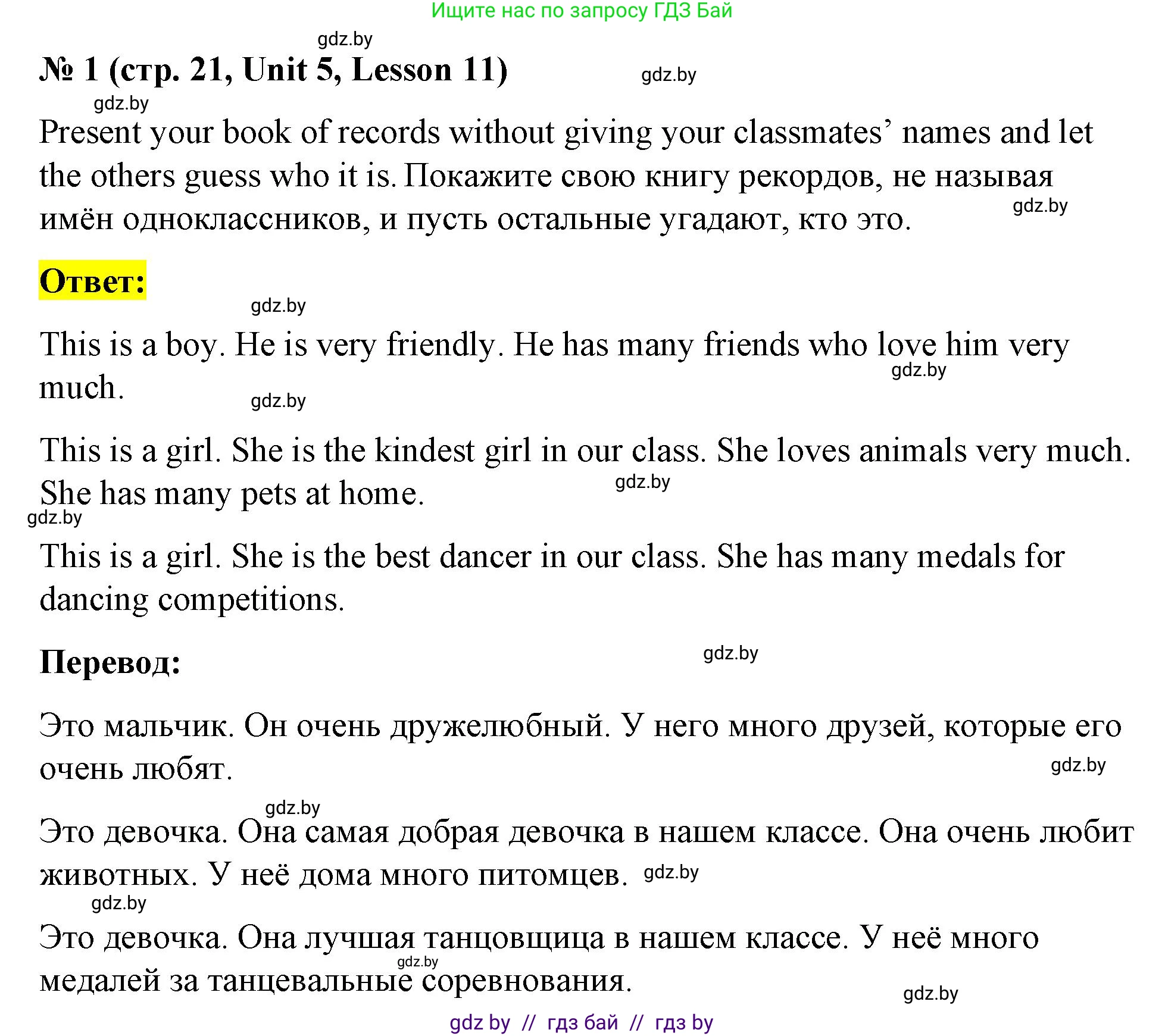 Английский язык (english), 4 класс Учебник (Student's book), авторы: Лапицкая Людмила Михайловна (Lapitskaya Ludmila), Седунова Наталья Михайловна (Sedunova Natalia), издательство Адукацыя i выхаванне, Минск, 2024, бирюзового цвета, Часть ( Part) 2, страница 21, номер 1, Решение 2