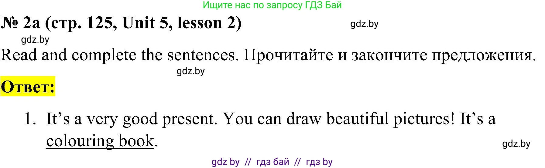 Английский язык (english), 4 класс Учебник (Student's book), авторы: Лапицкая Людмила Михайловна (Lapitskaya Ludmila), Седунова Наталья Михайловна (Sedunova Natalia), издательство Адукацыя i выхаванне, Минск, 2024, бирюзового цвета, Часть ( Part) 1, страница 125, номер 2, Решение 2