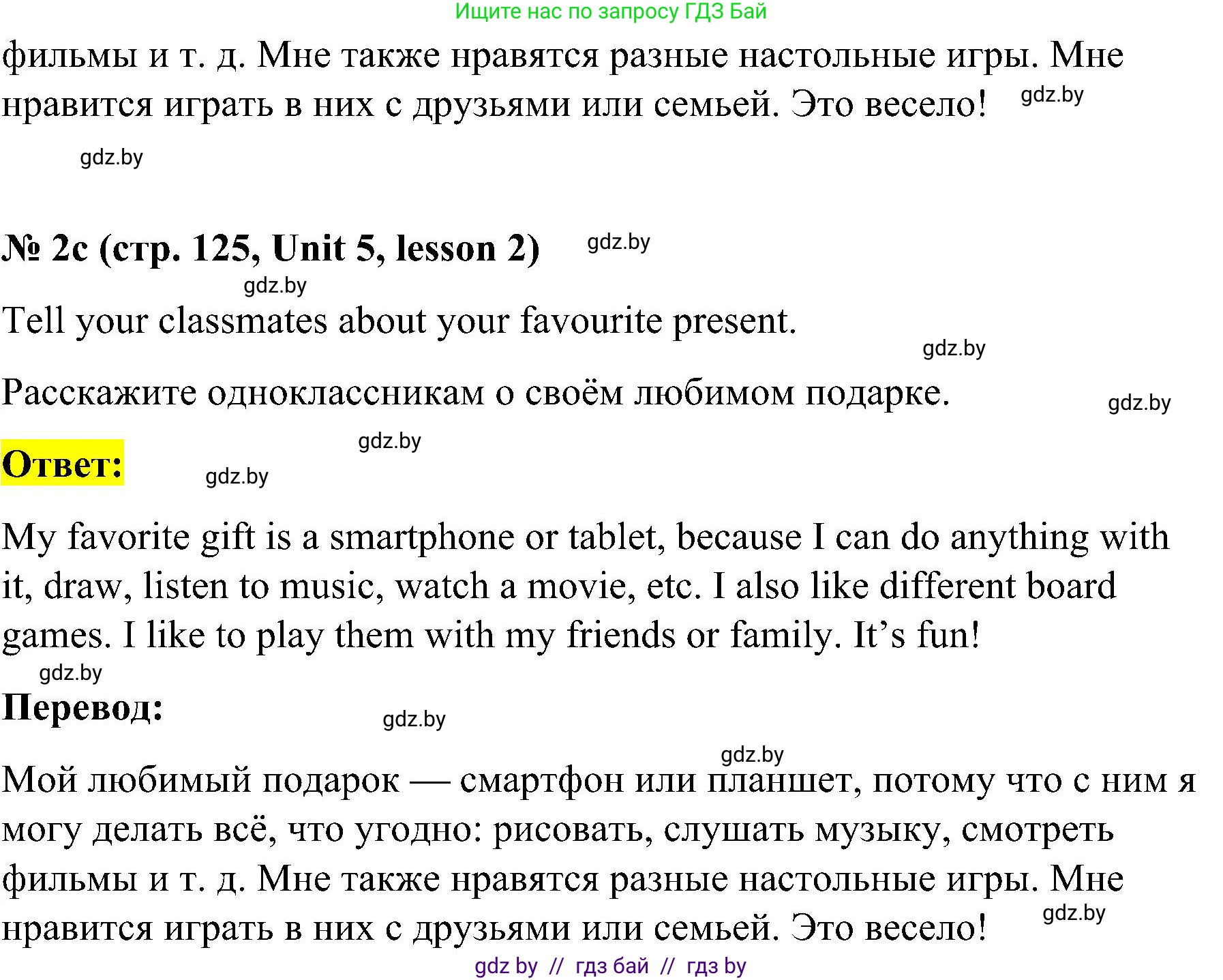 Английский язык (english), 4 класс Учебник (Student's book), авторы: Лапицкая Людмила Михайловна (Lapitskaya Ludmila), Седунова Наталья Михайловна (Sedunova Natalia), издательство Адукацыя i выхаванне, Минск, 2024, бирюзового цвета, Часть ( Part) 1, страница 125, номер 2, Решение 2 (продолжение 3)