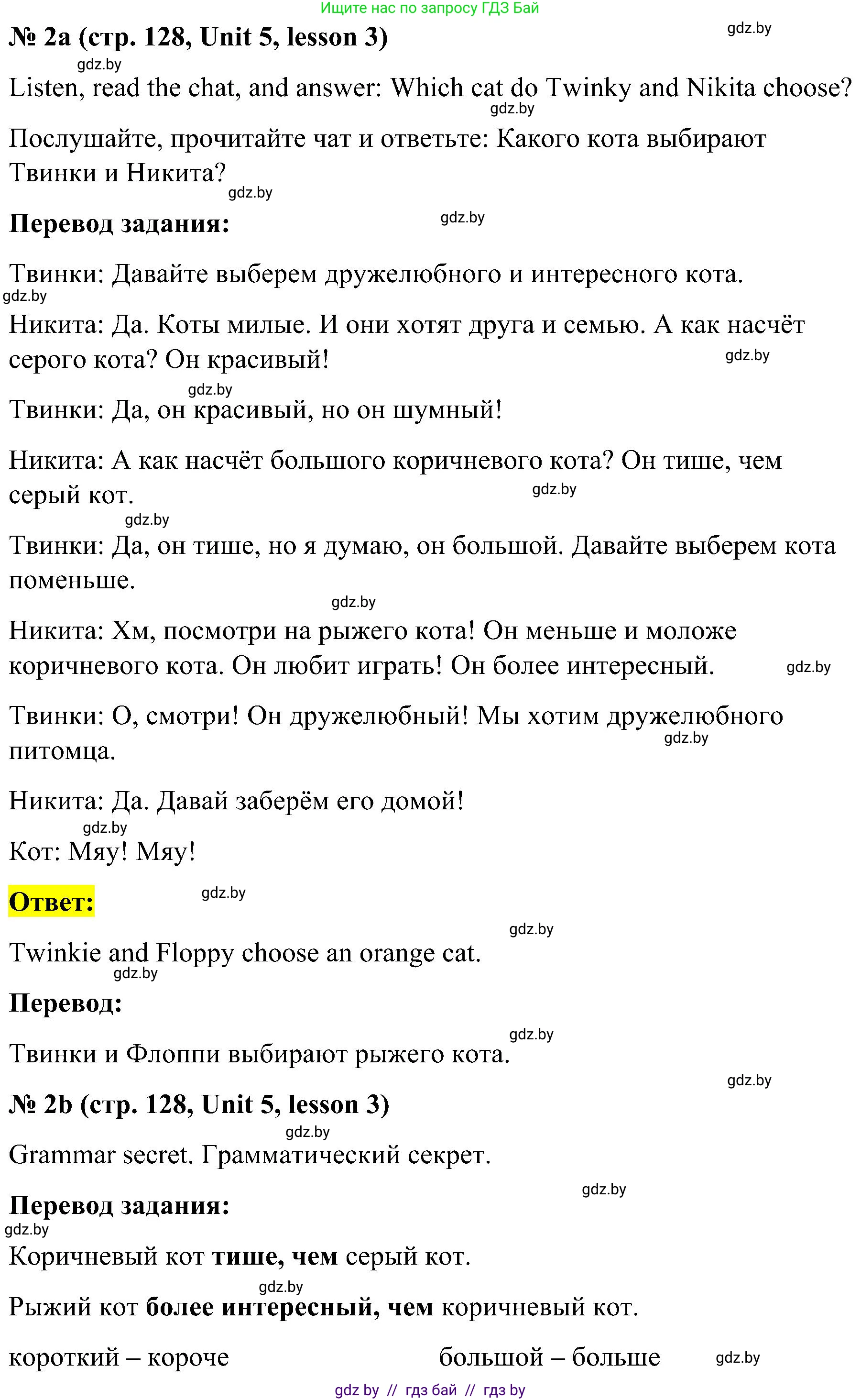 Английский язык (english), 4 класс Учебник (Student's book), авторы: Лапицкая Людмила Михайловна (Lapitskaya Ludmila), Седунова Наталья Михайловна (Sedunova Natalia), издательство Адукацыя i выхаванне, Минск, 2024, бирюзового цвета, Часть ( Part) 1, страница 128, номер 2, Решение 2