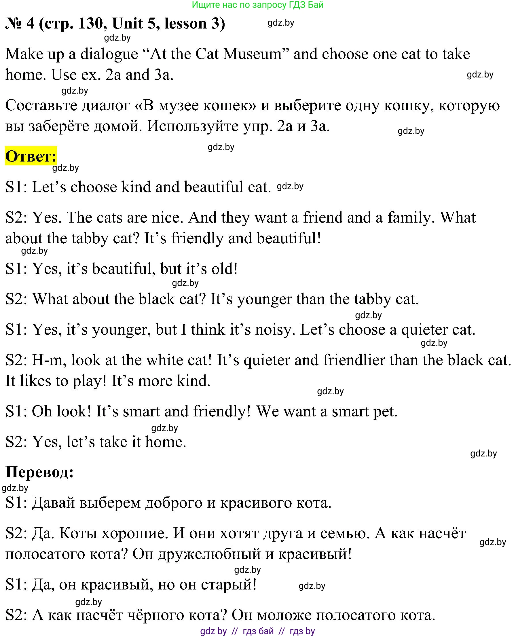 Английский язык (english), 4 класс Учебник (Student's book), авторы: Лапицкая Людмила Михайловна (Lapitskaya Ludmila), Седунова Наталья Михайловна (Sedunova Natalia), издательство Адукацыя i выхаванне, Минск, 2024, бирюзового цвета, Часть ( Part) 1, страница 130, номер 4, Решение 2