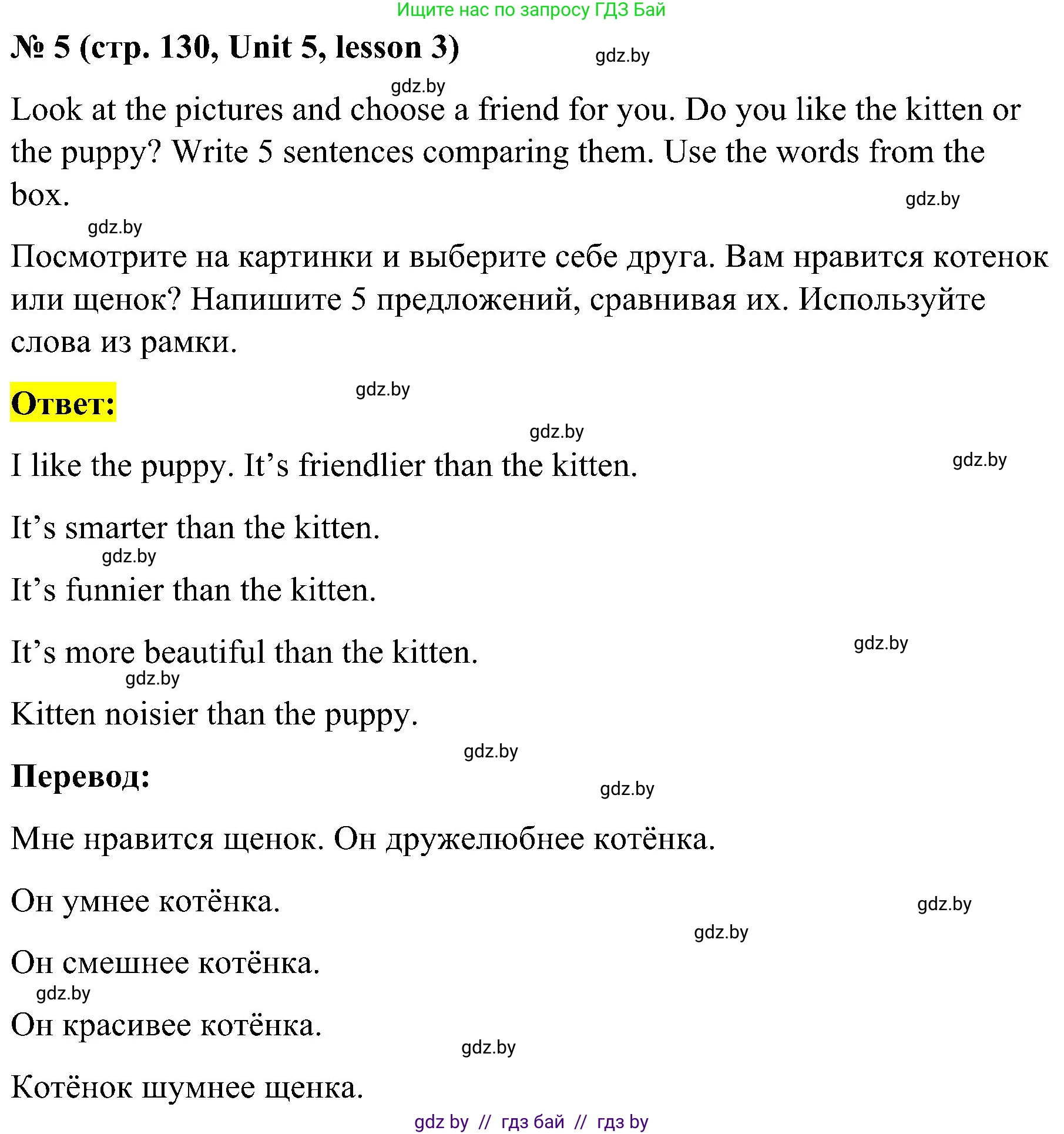 Английский язык (english), 4 класс Учебник (Student's book), авторы: Лапицкая Людмила Михайловна (Lapitskaya Ludmila), Седунова Наталья Михайловна (Sedunova Natalia), издательство Адукацыя i выхаванне, Минск, 2024, бирюзового цвета, Часть ( Part) 1, страница 130, номер 5, Решение 2