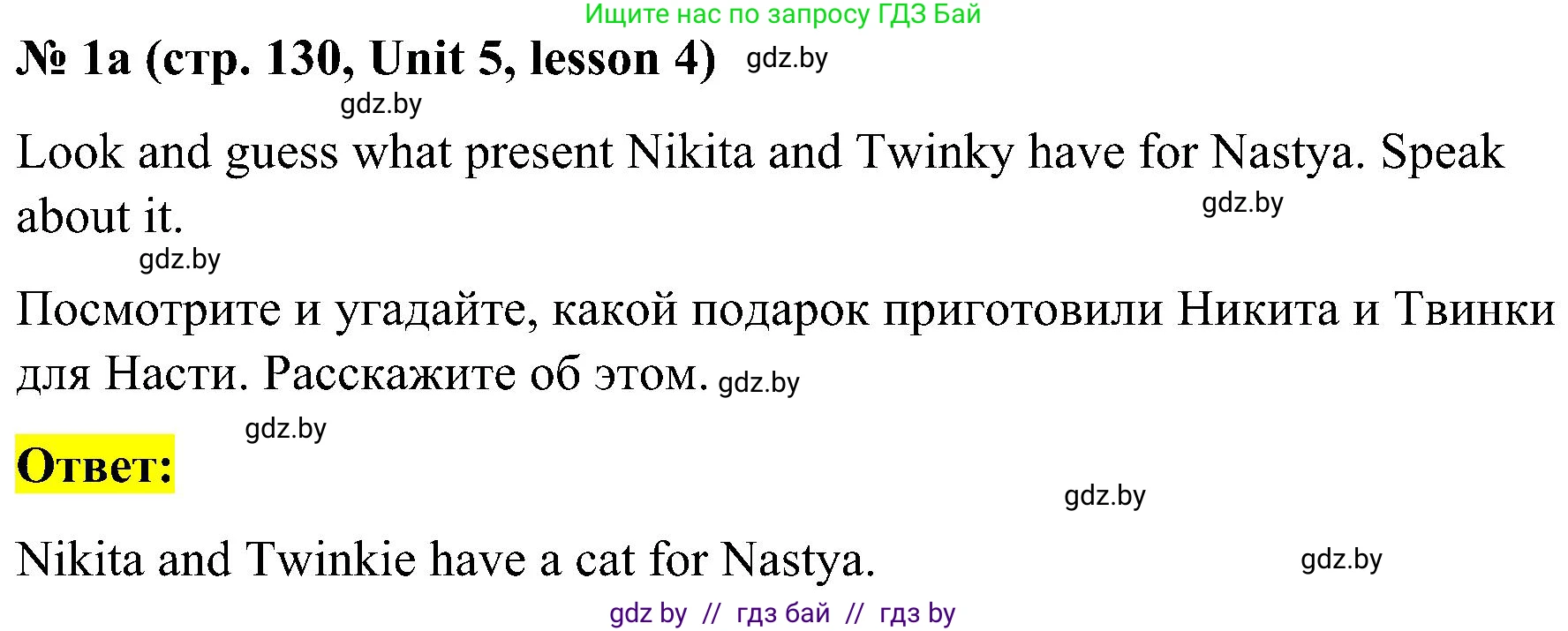 Английский язык (english), 4 класс Учебник (Student's book), авторы: Лапицкая Людмила Михайловна (Lapitskaya Ludmila), Седунова Наталья Михайловна (Sedunova Natalia), издательство Адукацыя i выхаванне, Минск, 2024, бирюзового цвета, Часть ( Part) 1, страница 130, номер 1, Решение 2