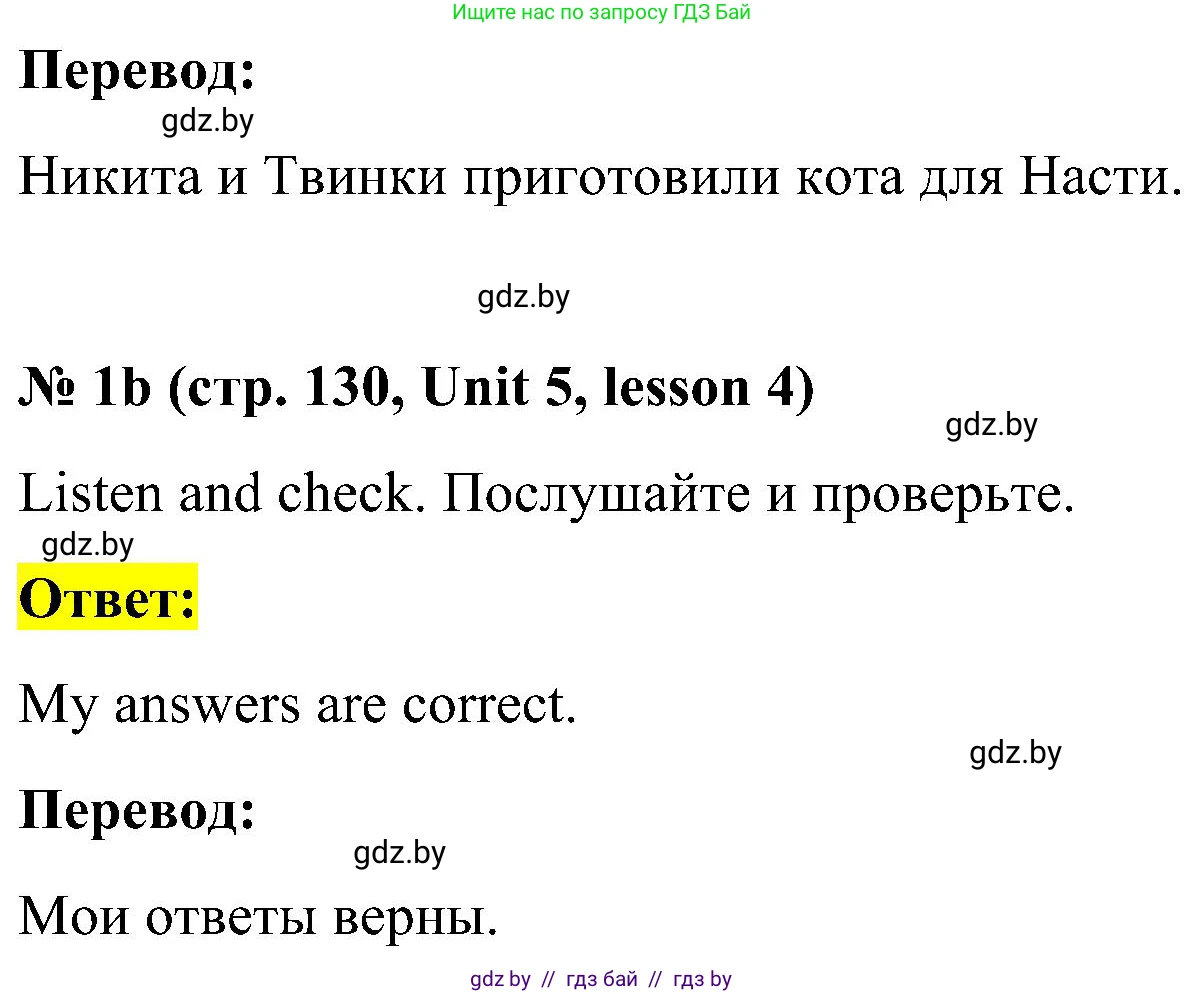 Английский язык (english), 4 класс Учебник (Student's book), авторы: Лапицкая Людмила Михайловна (Lapitskaya Ludmila), Седунова Наталья Михайловна (Sedunova Natalia), издательство Адукацыя i выхаванне, Минск, 2024, бирюзового цвета, Часть ( Part) 1, страница 130, номер 1, Решение 2 (продолжение 2)