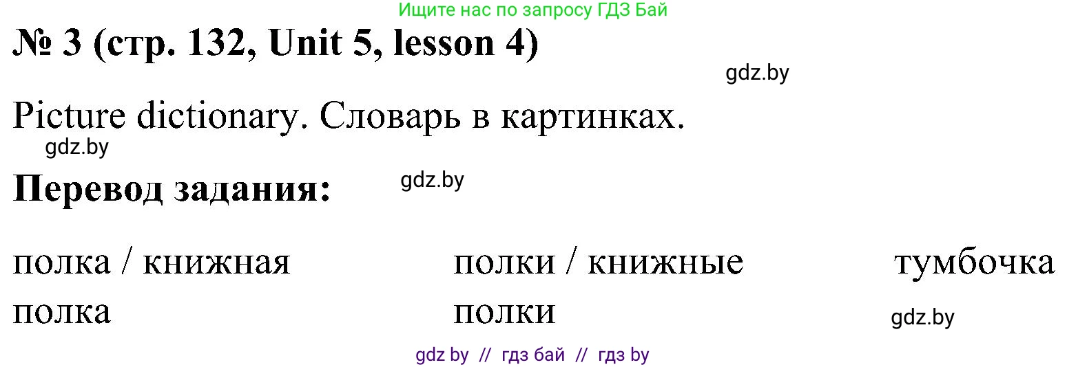 Английский язык (english), 4 класс Учебник (Student's book), авторы: Лапицкая Людмила Михайловна (Lapitskaya Ludmila), Седунова Наталья Михайловна (Sedunova Natalia), издательство Адукацыя i выхаванне, Минск, 2024, бирюзового цвета, Часть ( Part) 1, страница 132, номер 3, Решение 2