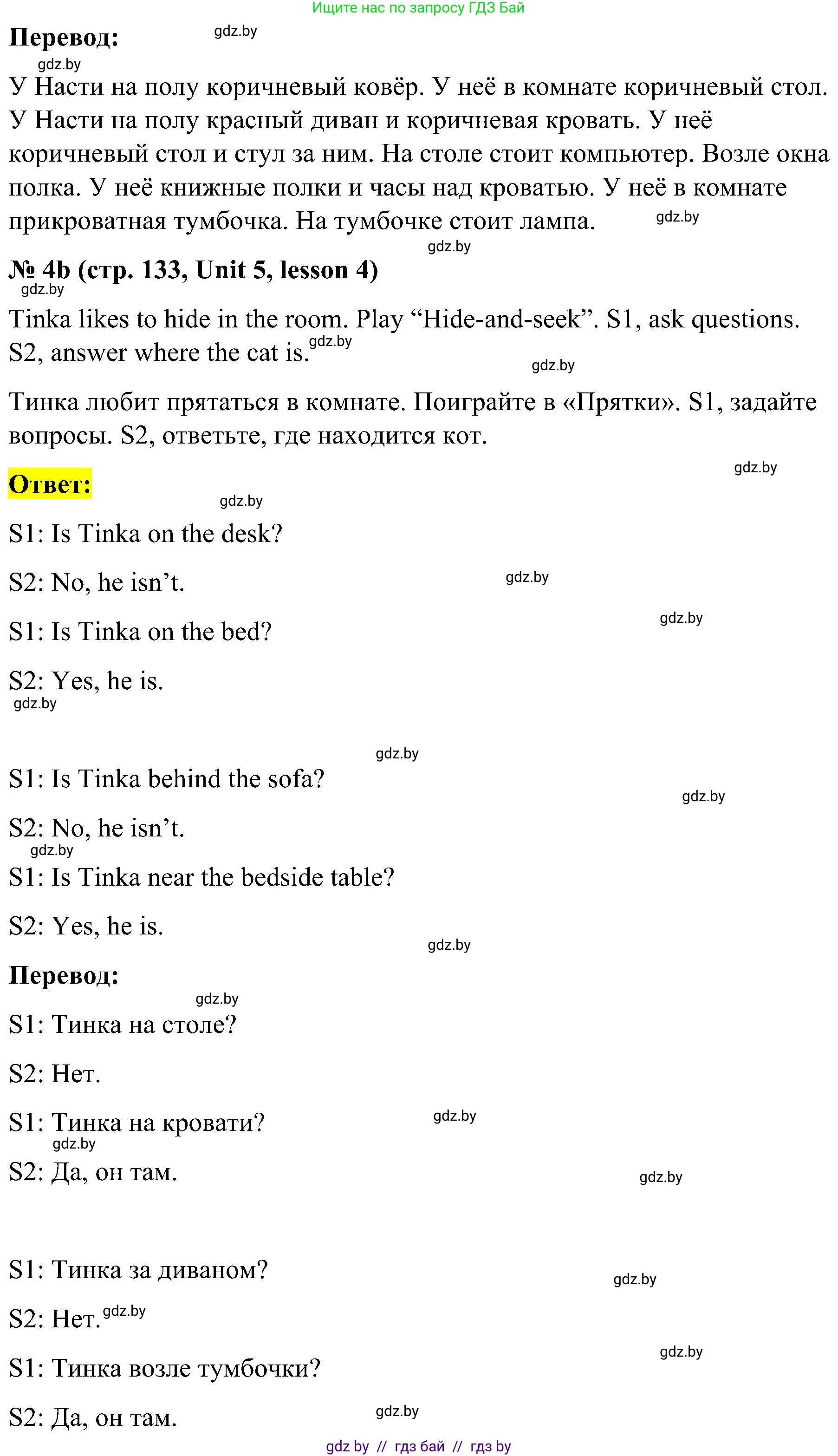 Английский язык (english), 4 класс Учебник (Student's book), авторы: Лапицкая Людмила Михайловна (Lapitskaya Ludmila), Седунова Наталья Михайловна (Sedunova Natalia), издательство Адукацыя i выхаванне, Минск, 2024, бирюзового цвета, Часть ( Part) 1, страница 132, номер 4, Решение 2 (продолжение 2)