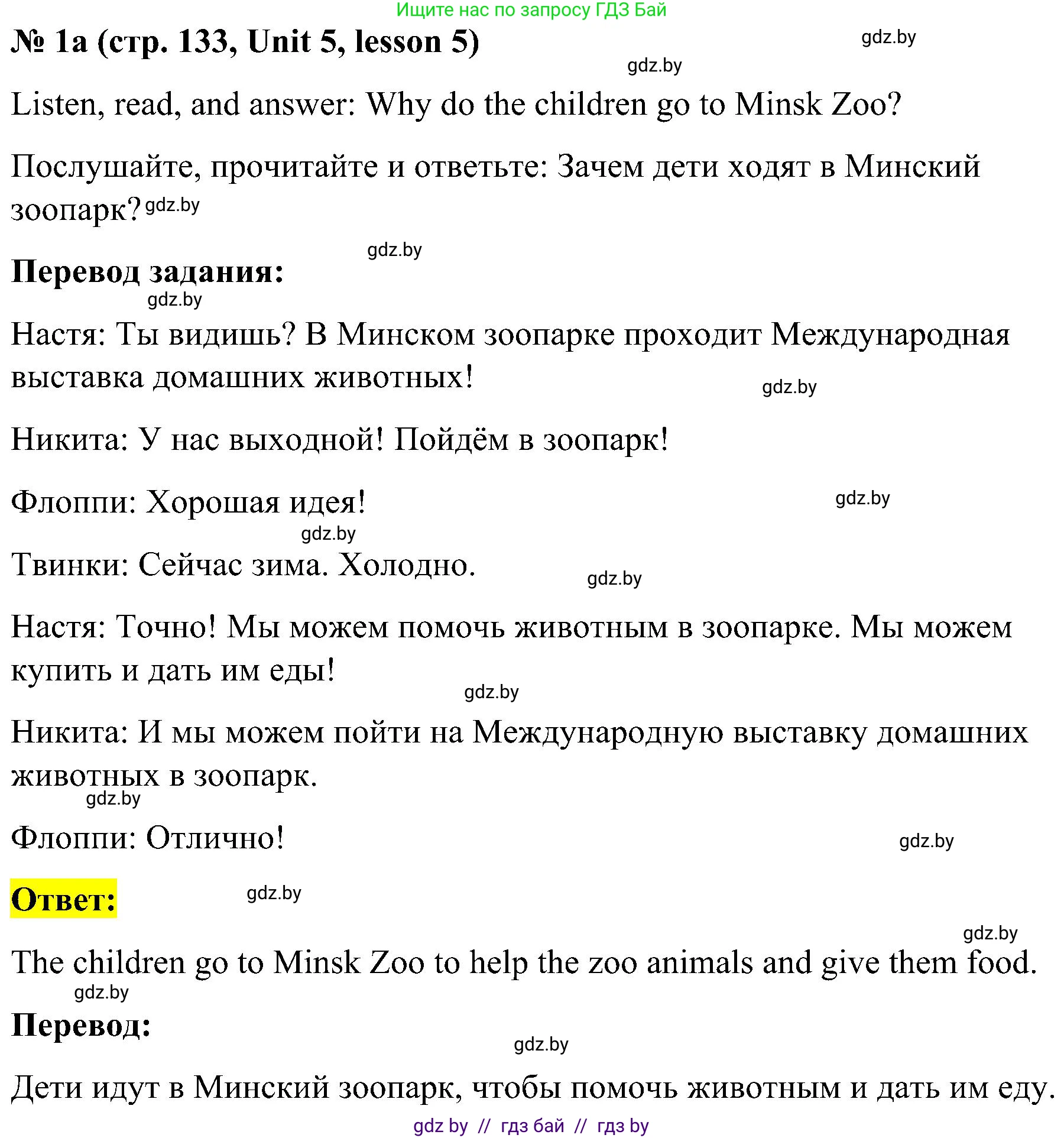 Английский язык (english), 4 класс Учебник (Student's book), авторы: Лапицкая Людмила Михайловна (Lapitskaya Ludmila), Седунова Наталья Михайловна (Sedunova Natalia), издательство Адукацыя i выхаванне, Минск, 2024, бирюзового цвета, Часть ( Part) 1, страница 133, номер 1, Решение 2