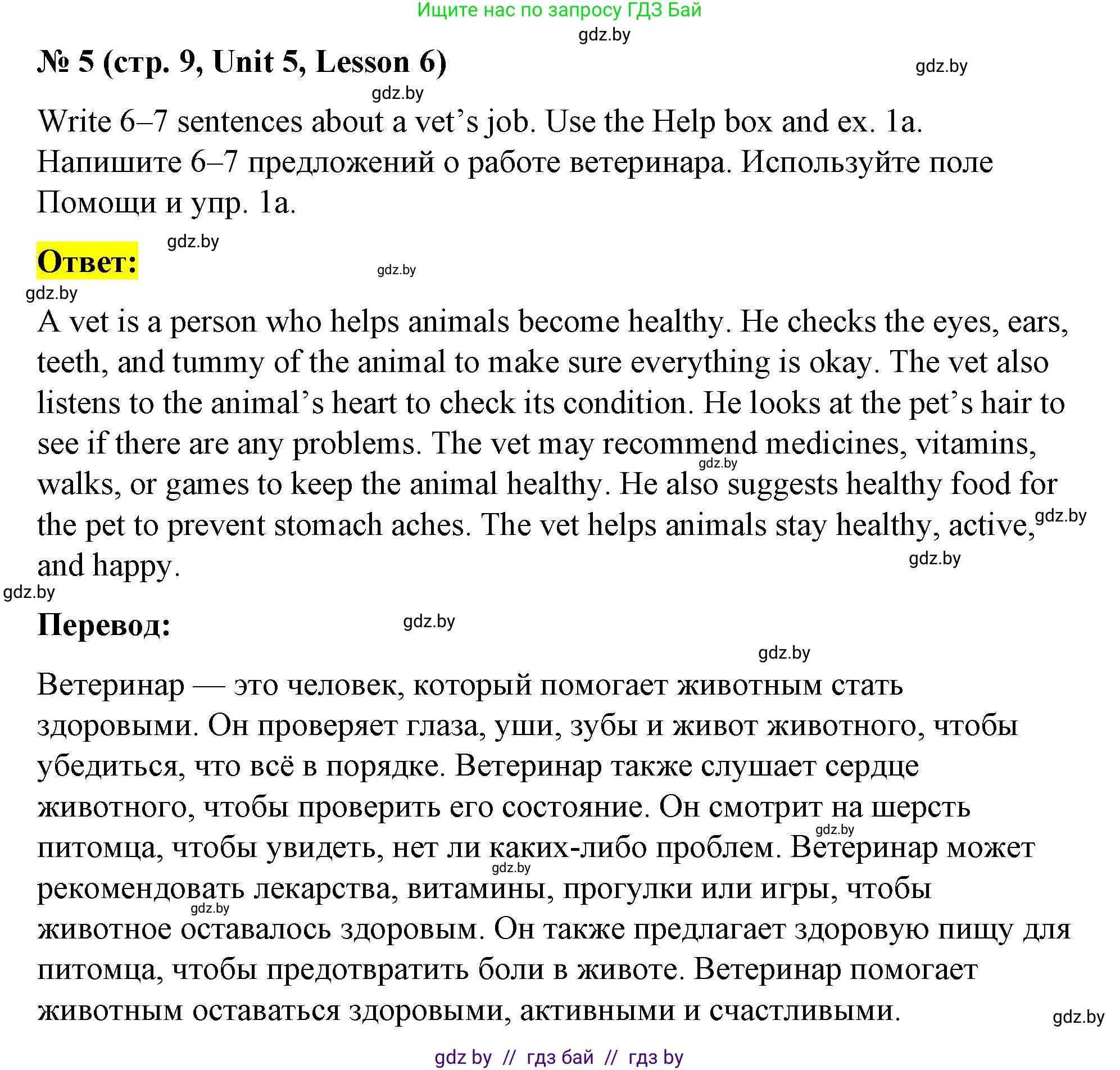 Английский язык (english), 4 класс Учебник (Student's book), авторы: Лапицкая Людмила Михайловна (Lapitskaya Ludmila), Седунова Наталья Михайловна (Sedunova Natalia), издательство Адукацыя i выхаванне, Минск, 2024, бирюзового цвета, Часть ( Part) 2, страница 9, номер 5, Решение 2