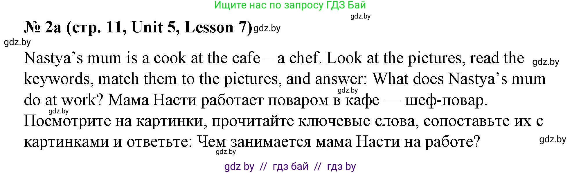Английский язык (english), 4 класс Учебник (Student's book), авторы: Лапицкая Людмила Михайловна (Lapitskaya Ludmila), Седунова Наталья Михайловна (Sedunova Natalia), издательство Адукацыя i выхаванне, Минск, 2024, бирюзового цвета, Часть ( Part) 2, страница 11, номер 2, Решение 2