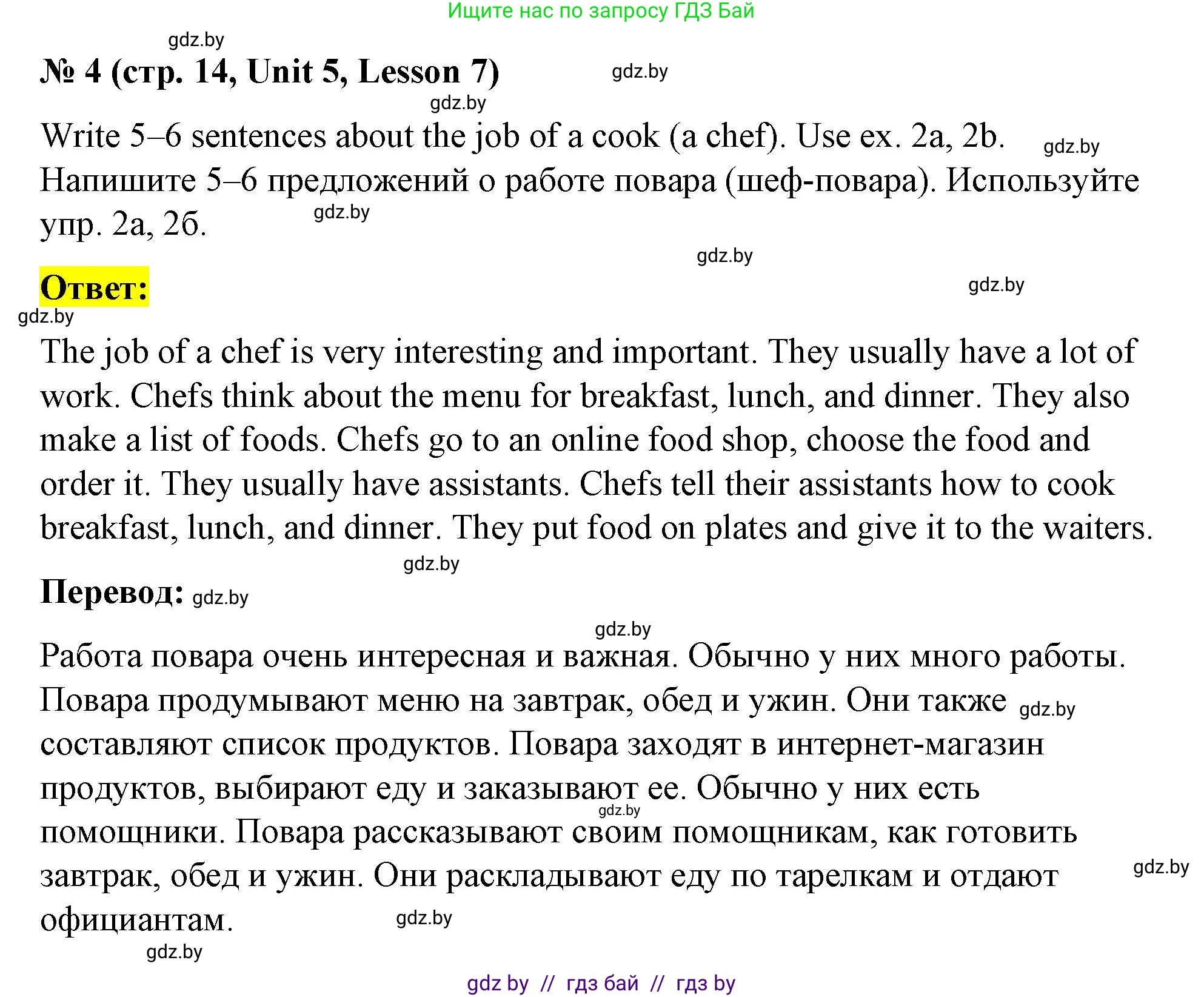 Английский язык (english), 4 класс Учебник (Student's book), авторы: Лапицкая Людмила Михайловна (Lapitskaya Ludmila), Седунова Наталья Михайловна (Sedunova Natalia), издательство Адукацыя i выхаванне, Минск, 2024, бирюзового цвета, Часть ( Part) 2, страница 14, номер 4, Решение 2