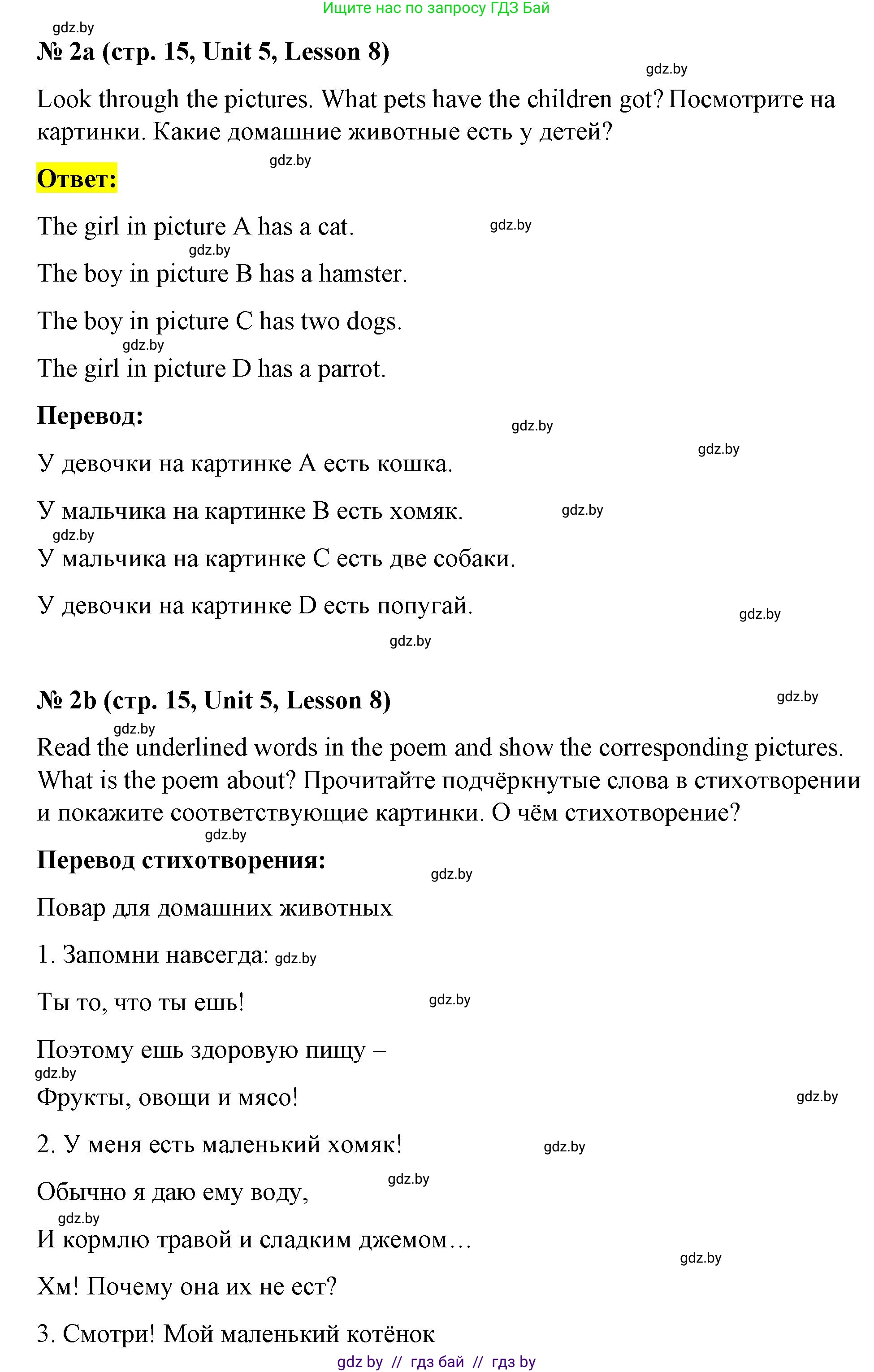 Английский язык (english), 4 класс Учебник (Student's book), авторы: Лапицкая Людмила Михайловна (Lapitskaya Ludmila), Седунова Наталья Михайловна (Sedunova Natalia), издательство Адукацыя i выхаванне, Минск, 2024, бирюзового цвета, Часть ( Part) 2, страница 15, номер 2, Решение 2