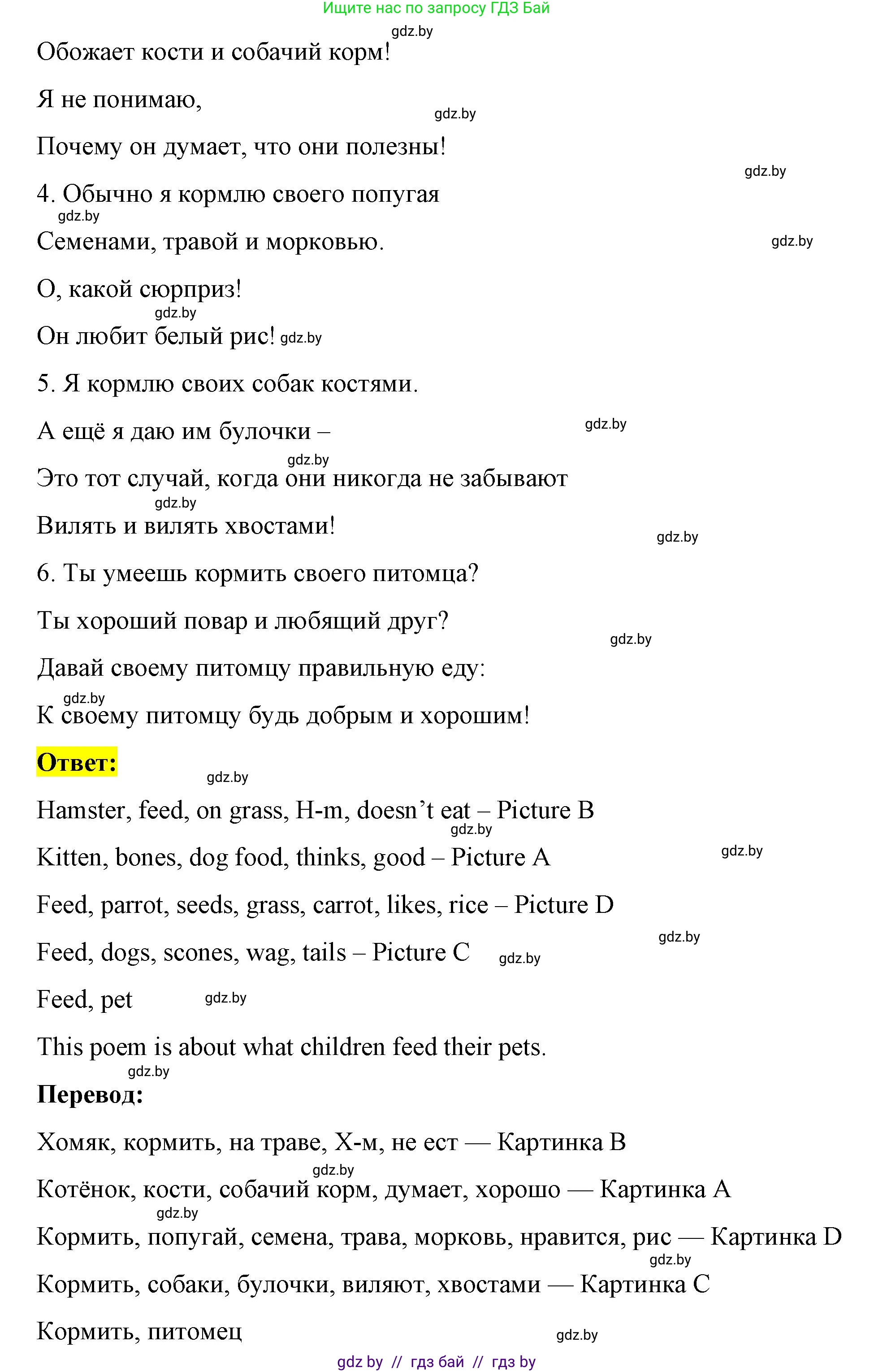 Английский язык (english), 4 класс Учебник (Student's book), авторы: Лапицкая Людмила Михайловна (Lapitskaya Ludmila), Седунова Наталья Михайловна (Sedunova Natalia), издательство Адукацыя i выхаванне, Минск, 2024, бирюзового цвета, Часть ( Part) 2, страница 15, номер 2, Решение 2 (продолжение 2)