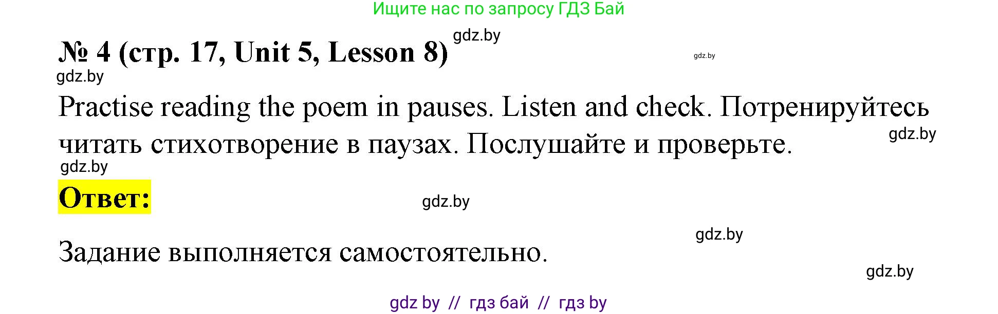 Английский язык (english), 4 класс Учебник (Student's book), авторы: Лапицкая Людмила Михайловна (Lapitskaya Ludmila), Седунова Наталья Михайловна (Sedunova Natalia), издательство Адукацыя i выхаванне, Минск, 2024, бирюзового цвета, Часть ( Part) 2, страница 17, номер 4, Решение 2