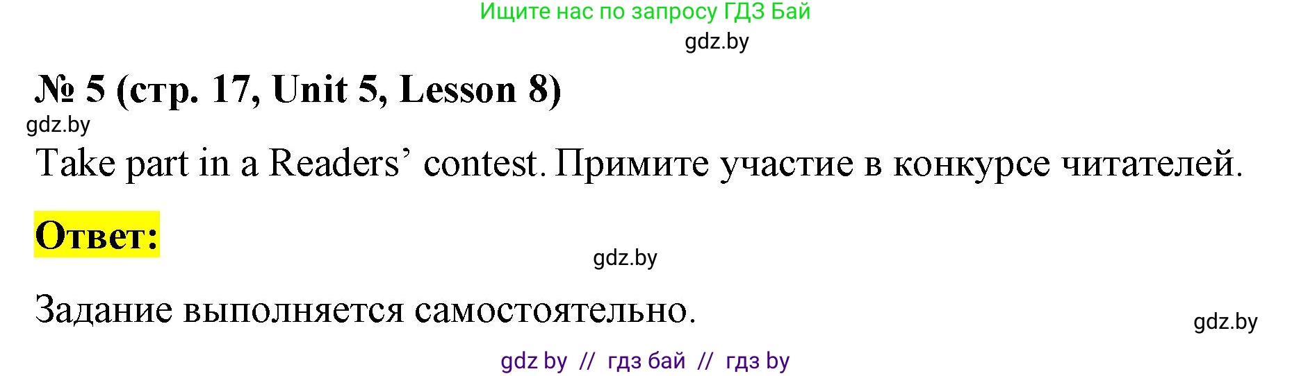 Английский язык (english), 4 класс Учебник (Student's book), авторы: Лапицкая Людмила Михайловна (Lapitskaya Ludmila), Седунова Наталья Михайловна (Sedunova Natalia), издательство Адукацыя i выхаванне, Минск, 2024, бирюзового цвета, Часть ( Part) 2, страница 17, номер 5, Решение 2
