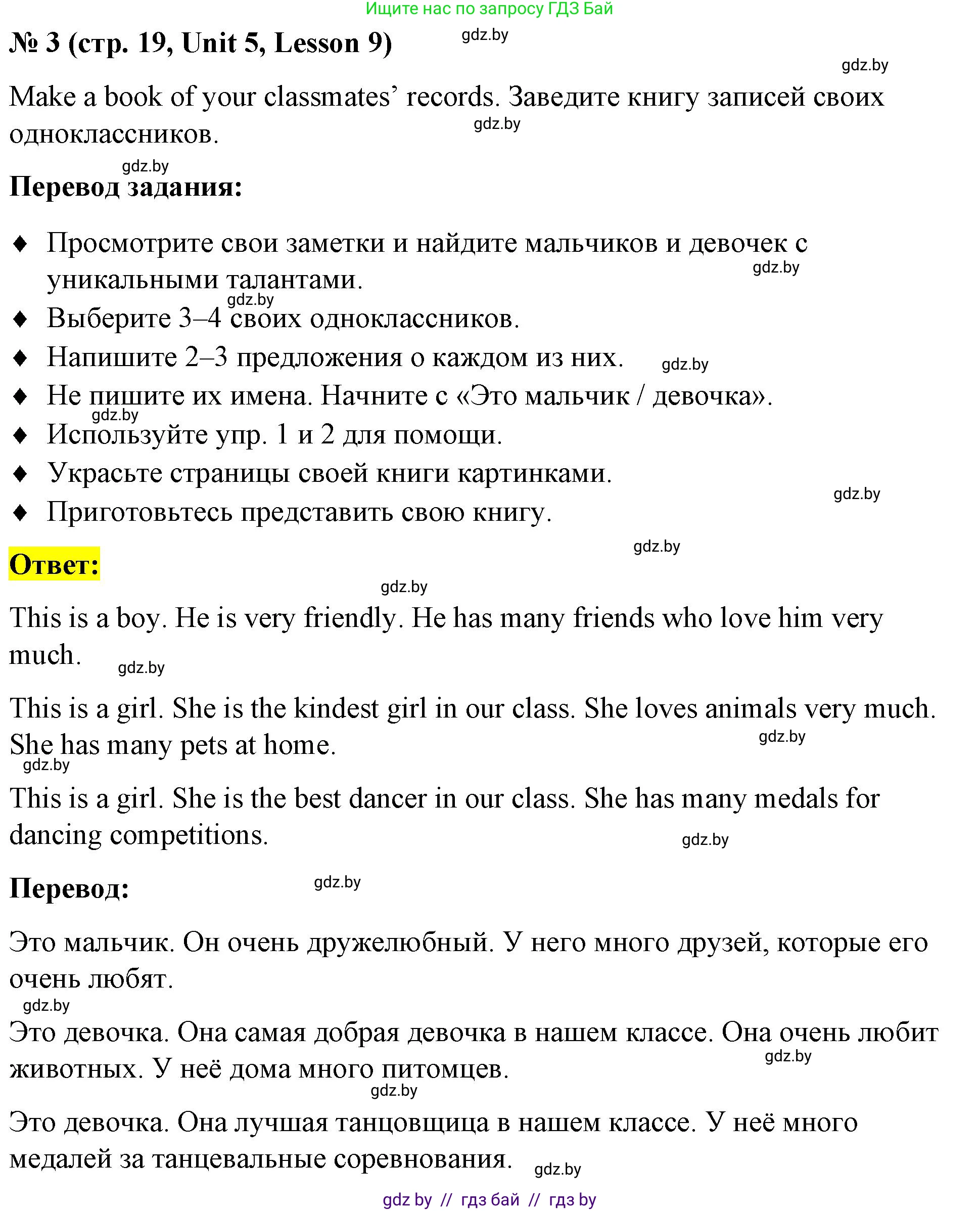 Английский язык (english), 4 класс Учебник (Student's book), авторы: Лапицкая Людмила Михайловна (Lapitskaya Ludmila), Седунова Наталья Михайловна (Sedunova Natalia), издательство Адукацыя i выхаванне, Минск, 2024, бирюзового цвета, Часть ( Part) 2, страница 19, номер 3, Решение 2