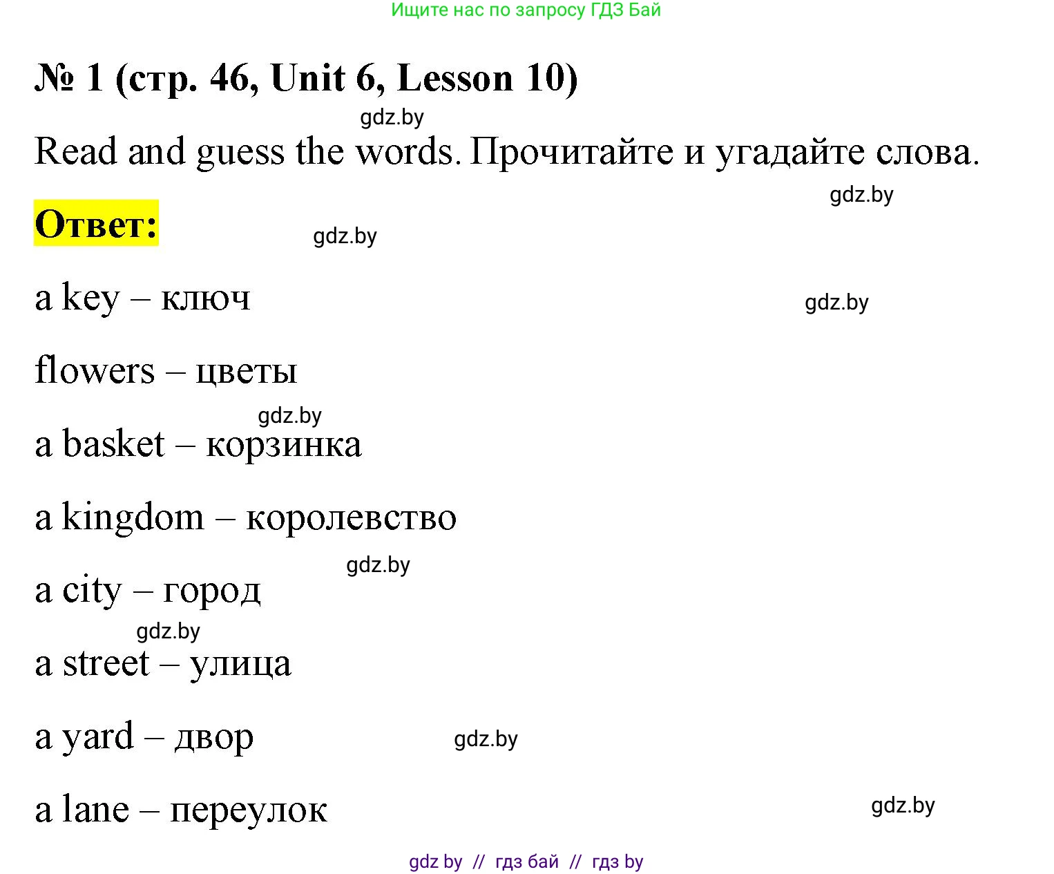 Английский язык (english), 4 класс Учебник (Student's book), авторы: Лапицкая Людмила Михайловна (Lapitskaya Ludmila), Седунова Наталья Михайловна (Sedunova Natalia), издательство Адукацыя i выхаванне, Минск, 2024, бирюзового цвета, Часть ( Part) 2, страница 46, номер 1, Решение 2