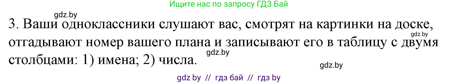 Английский язык (english), 4 класс Учебник (Student's book), авторы: Лапицкая Людмила Михайловна (Lapitskaya Ludmila), Седунова Наталья Михайловна (Sedunova Natalia), издательство Адукацыя i выхаванне, Минск, 2024, бирюзового цвета, Часть ( Part) 2, страница 48, номер 3, Решение 2