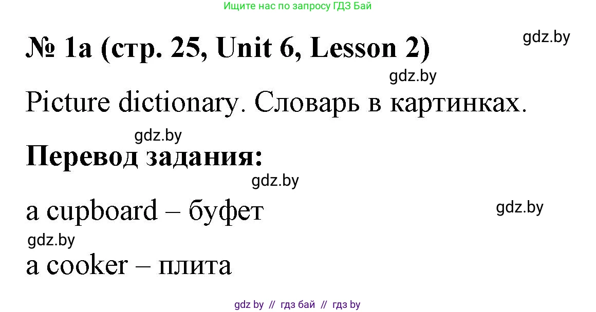 Английский язык (english), 4 класс Учебник (Student's book), авторы: Лапицкая Людмила Михайловна (Lapitskaya Ludmila), Седунова Наталья Михайловна (Sedunova Natalia), издательство Адукацыя i выхаванне, Минск, 2024, бирюзового цвета, Часть ( Part) 2, страница 25, номер 1, Решение 2