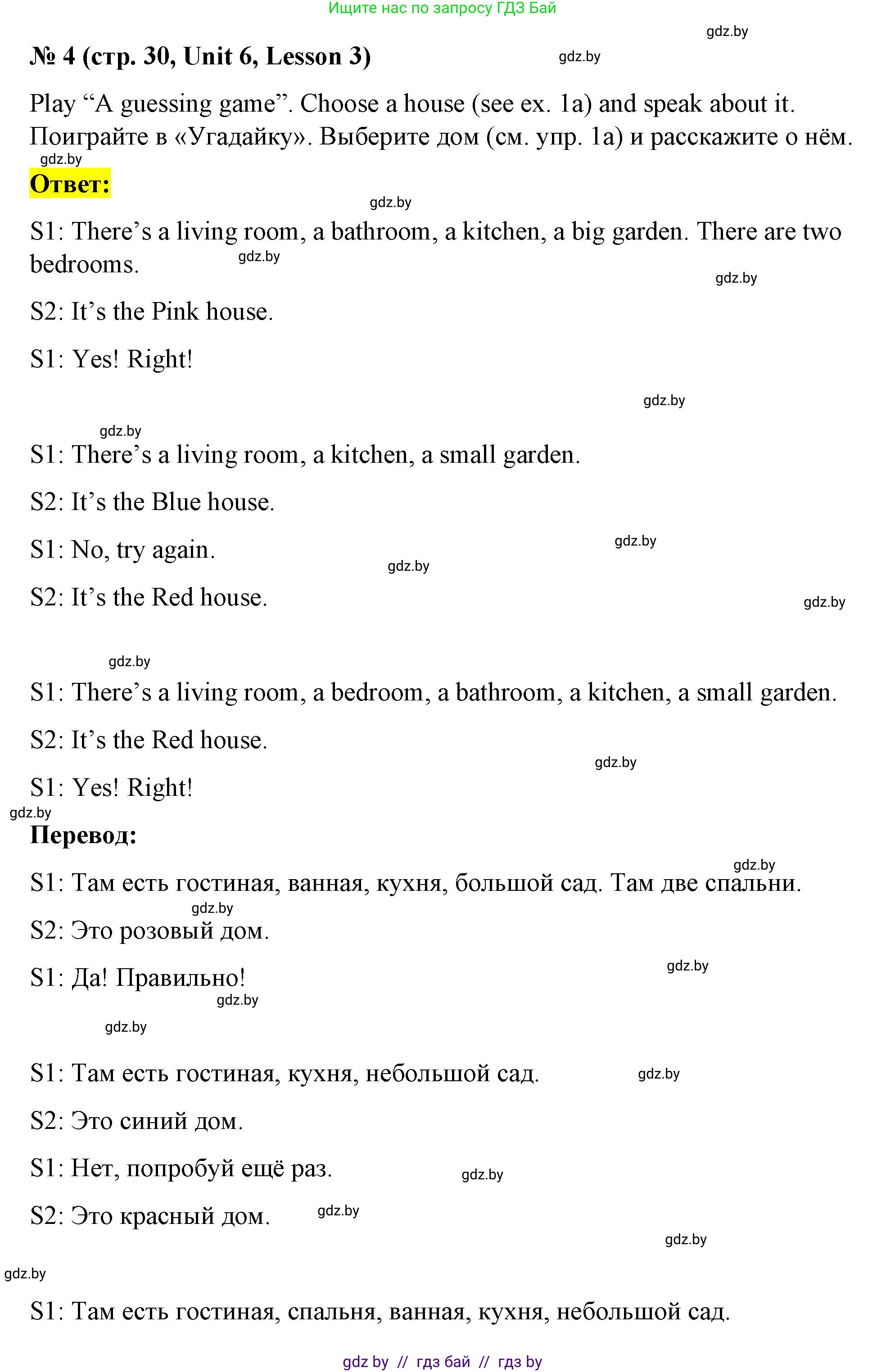 Английский язык (english), 4 класс Учебник (Student's book), авторы: Лапицкая Людмила Михайловна (Lapitskaya Ludmila), Седунова Наталья Михайловна (Sedunova Natalia), издательство Адукацыя i выхаванне, Минск, 2024, бирюзового цвета, Часть ( Part) 2, страница 30, номер 4, Решение 2
