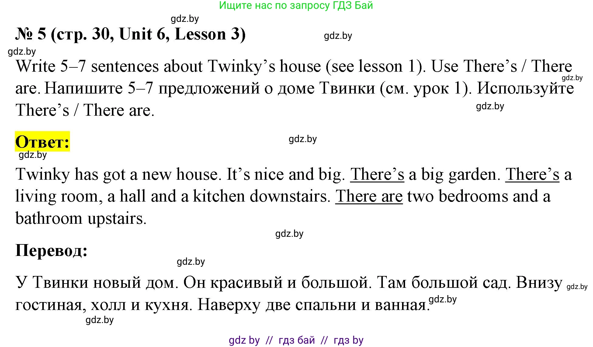 Английский язык (english), 4 класс Учебник (Student's book), авторы: Лапицкая Людмила Михайловна (Lapitskaya Ludmila), Седунова Наталья Михайловна (Sedunova Natalia), издательство Адукацыя i выхаванне, Минск, 2024, бирюзового цвета, Часть ( Part) 2, страница 30, номер 5, Решение 2