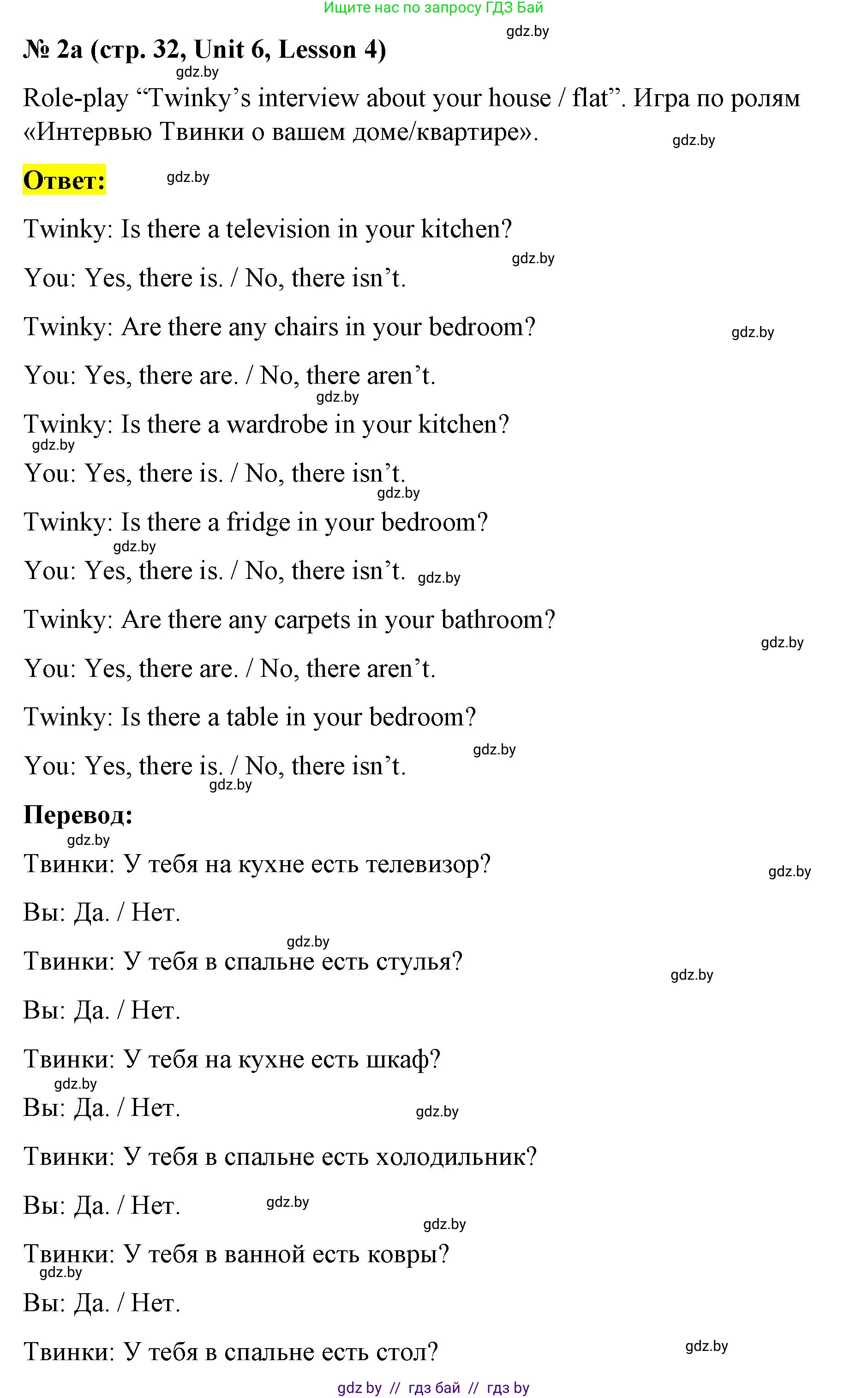 Английский язык (english), 4 класс Учебник (Student's book), авторы: Лапицкая Людмила Михайловна (Lapitskaya Ludmila), Седунова Наталья Михайловна (Sedunova Natalia), издательство Адукацыя i выхаванне, Минск, 2024, бирюзового цвета, Часть ( Part) 2, страница 32, номер 2, Решение 2