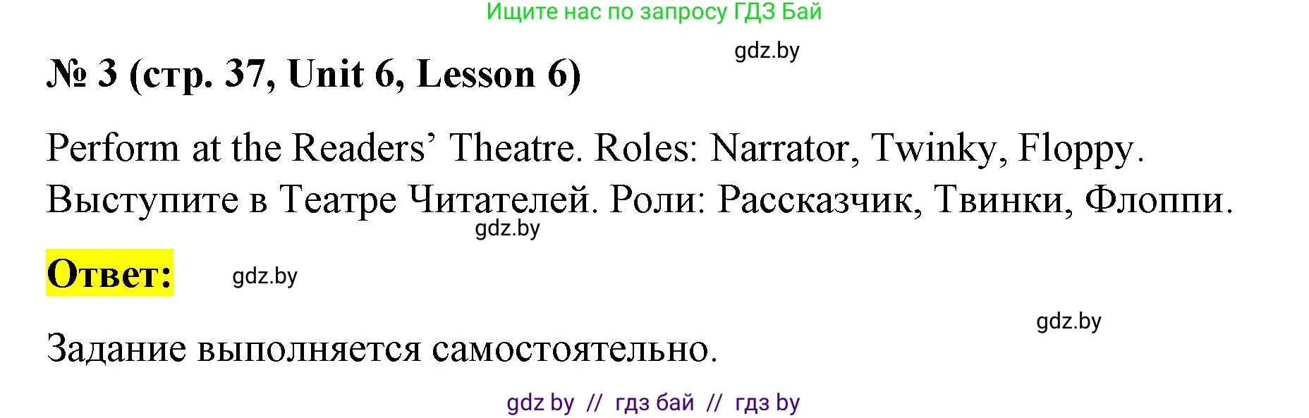 Английский язык (english), 4 класс Учебник (Student's book), авторы: Лапицкая Людмила Михайловна (Lapitskaya Ludmila), Седунова Наталья Михайловна (Sedunova Natalia), издательство Адукацыя i выхаванне, Минск, 2024, бирюзового цвета, Часть ( Part) 2, страница 37, номер 3, Решение 2