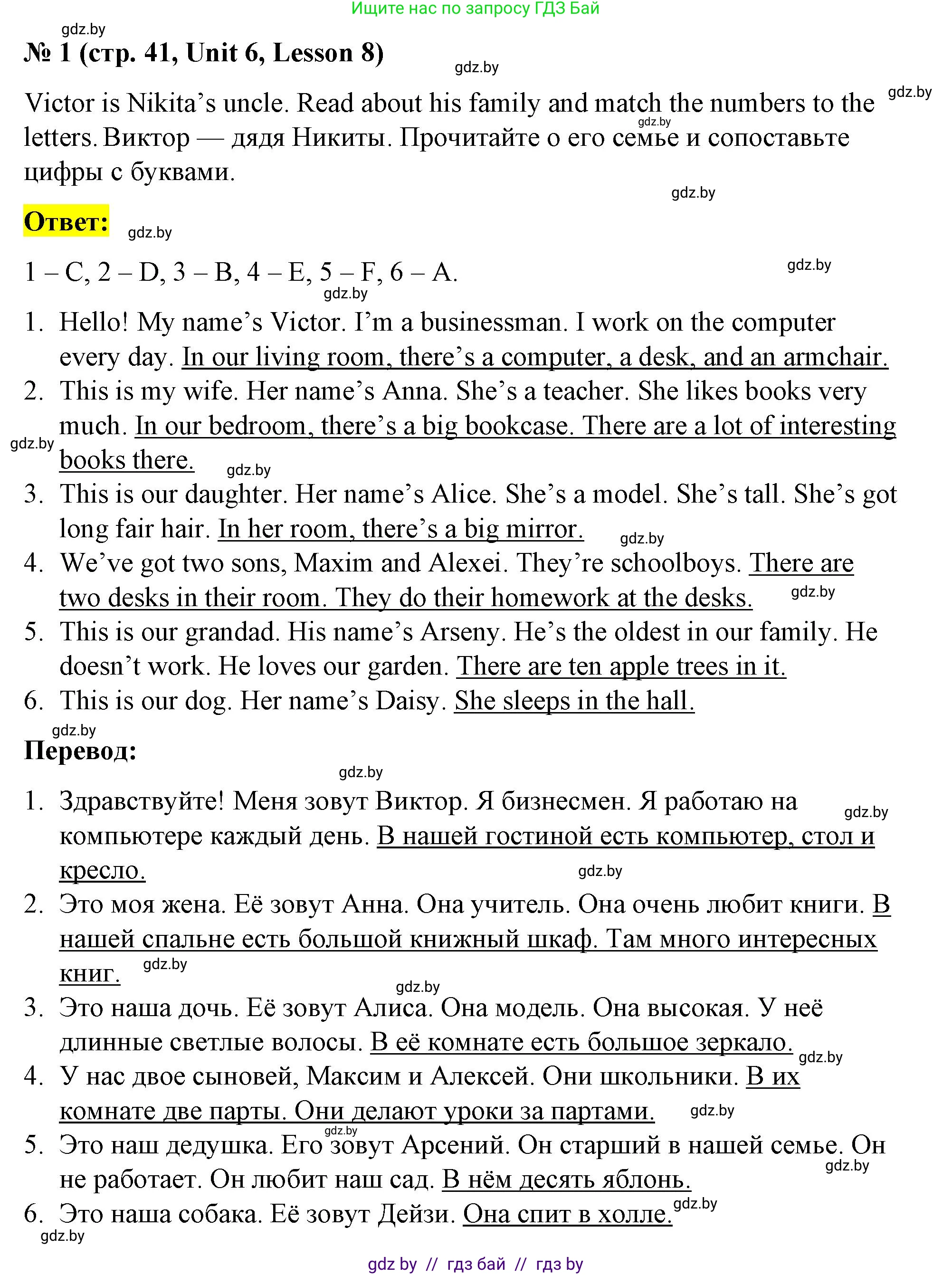 Английский язык (english), 4 класс Учебник (Student's book), авторы: Лапицкая Людмила Михайловна (Lapitskaya Ludmila), Седунова Наталья Михайловна (Sedunova Natalia), издательство Адукацыя i выхаванне, Минск, 2024, бирюзового цвета, Часть ( Part) 2, страница 41, номер 1, Решение 2