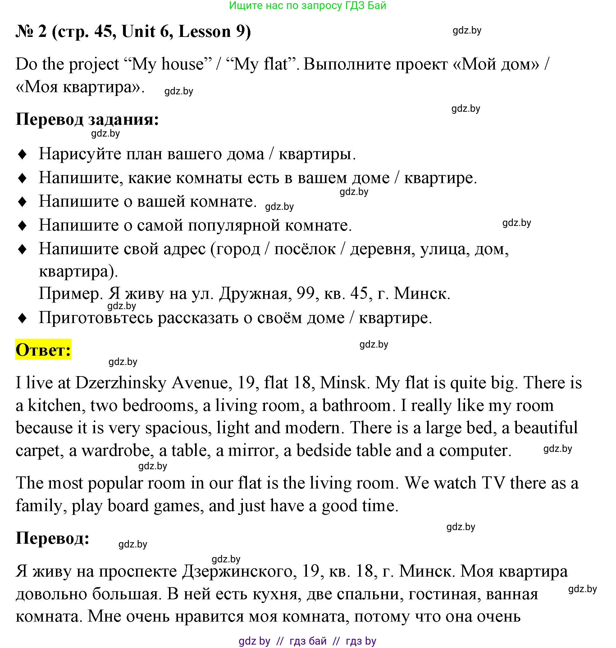 Английский язык (english), 4 класс Учебник (Student's book), авторы: Лапицкая Людмила Михайловна (Lapitskaya Ludmila), Седунова Наталья Михайловна (Sedunova Natalia), издательство Адукацыя i выхаванне, Минск, 2024, бирюзового цвета, Часть ( Part) 2, страница 45, номер 2, Решение 2