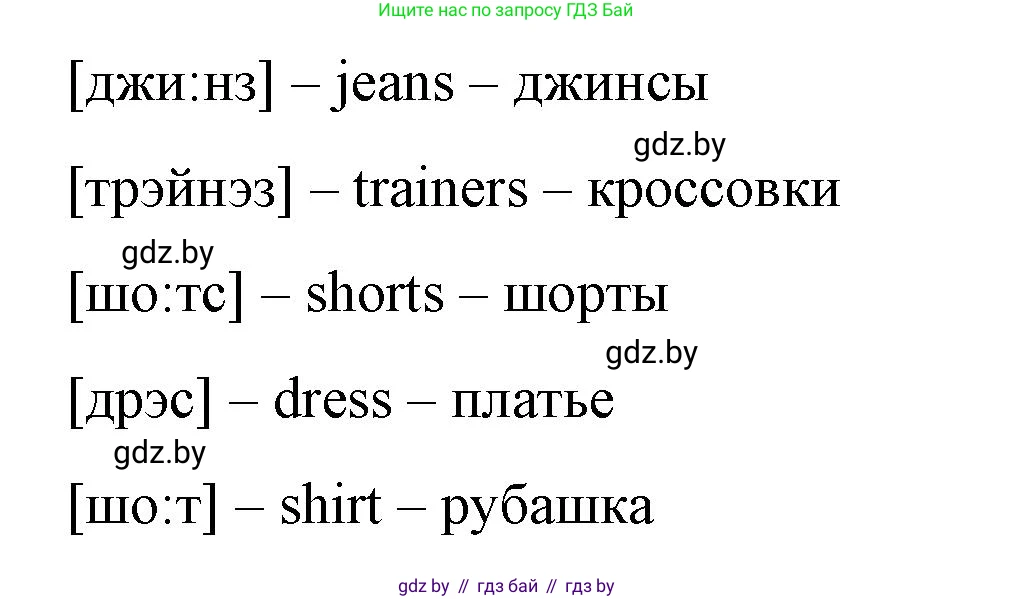 Английский язык (english), 4 класс Учебник (Student's book), авторы: Лапицкая Людмила Михайловна (Lapitskaya Ludmila), Седунова Наталья Михайловна (Sedunova Natalia), издательство Адукацыя i выхаванне, Минск, 2024, бирюзового цвета, Часть ( Part) 2, страница 49, номер 1, Решение 2 (продолжение 2)