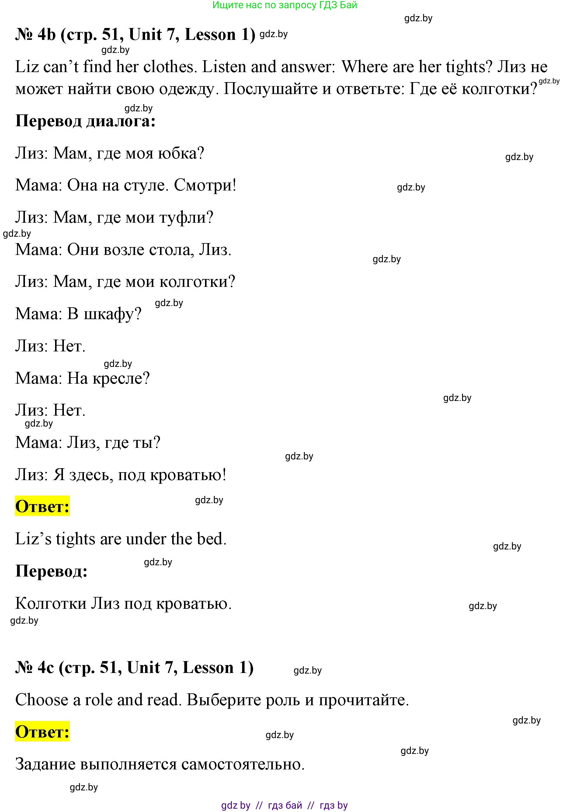 Английский язык (english), 4 класс Учебник (Student's book), авторы: Лапицкая Людмила Михайловна (Lapitskaya Ludmila), Седунова Наталья Михайловна (Sedunova Natalia), издательство Адукацыя i выхаванне, Минск, 2024, бирюзового цвета, Часть ( Part) 2, страница 50, номер 4, Решение 2 (продолжение 3)