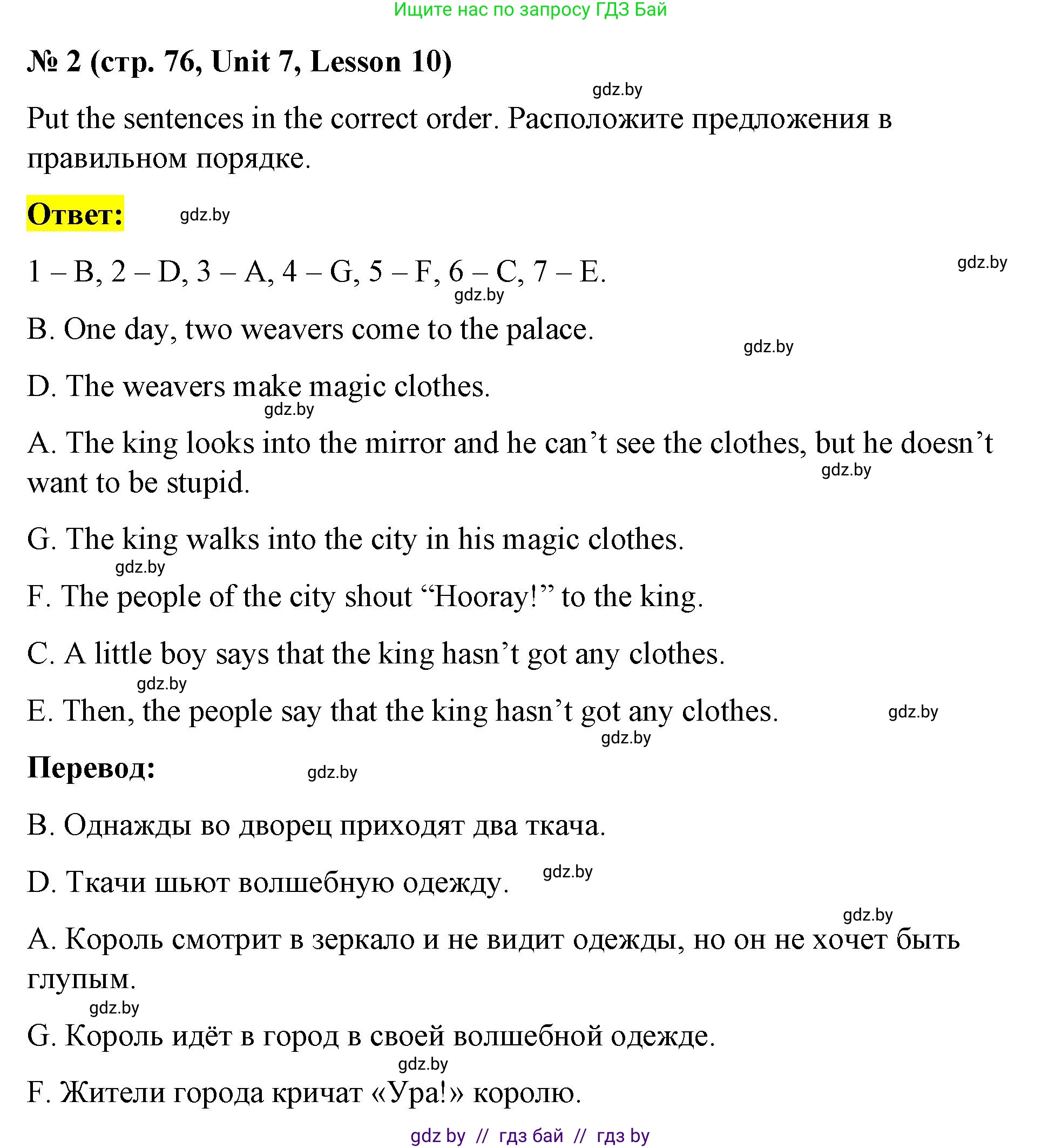 Английский язык (english), 4 класс Учебник (Student's book), авторы: Лапицкая Людмила Михайловна (Lapitskaya Ludmila), Седунова Наталья Михайловна (Sedunova Natalia), издательство Адукацыя i выхаванне, Минск, 2024, бирюзового цвета, Часть ( Part) 2, страница 76, номер 2, Решение 2