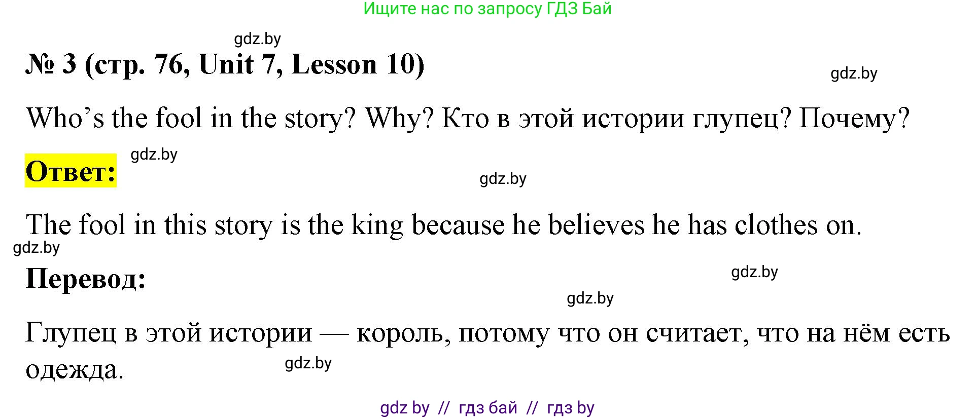 Английский язык (english), 4 класс Учебник (Student's book), авторы: Лапицкая Людмила Михайловна (Lapitskaya Ludmila), Седунова Наталья Михайловна (Sedunova Natalia), издательство Адукацыя i выхаванне, Минск, 2024, бирюзового цвета, Часть ( Part) 2, страница 76, номер 3, Решение 2