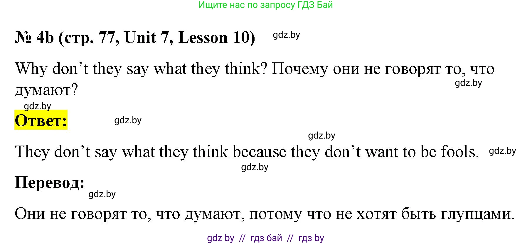 Английский язык (english), 4 класс Учебник (Student's book), авторы: Лапицкая Людмила Михайловна (Lapitskaya Ludmila), Седунова Наталья Михайловна (Sedunova Natalia), издательство Адукацыя i выхаванне, Минск, 2024, бирюзового цвета, Часть ( Part) 2, страница 76, номер 4, Решение 2 (продолжение 2)