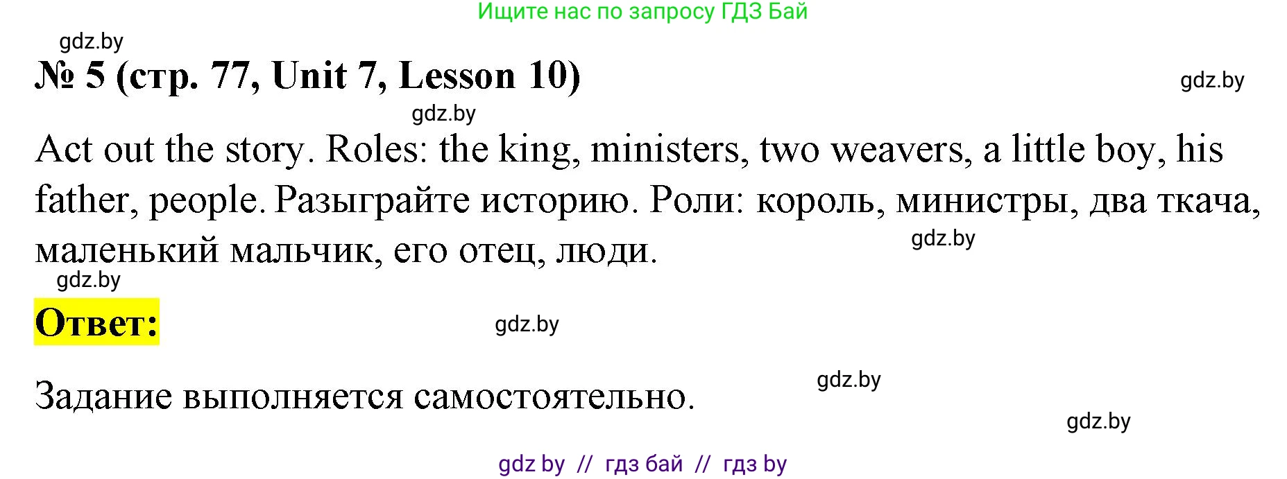 Английский язык (english), 4 класс Учебник (Student's book), авторы: Лапицкая Людмила Михайловна (Lapitskaya Ludmila), Седунова Наталья Михайловна (Sedunova Natalia), издательство Адукацыя i выхаванне, Минск, 2024, бирюзового цвета, Часть ( Part) 2, страница 77, номер 5, Решение 2