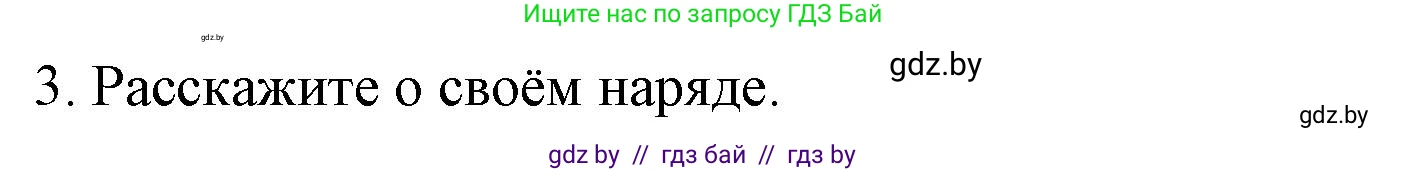 Английский язык (english), 4 класс Учебник (Student's book), авторы: Лапицкая Людмила Михайловна (Lapitskaya Ludmila), Седунова Наталья Михайловна (Sedunova Natalia), издательство Адукацыя i выхаванне, Минск, 2024, бирюзового цвета, Часть ( Part) 2, страница 77, номер 3, Решение 2