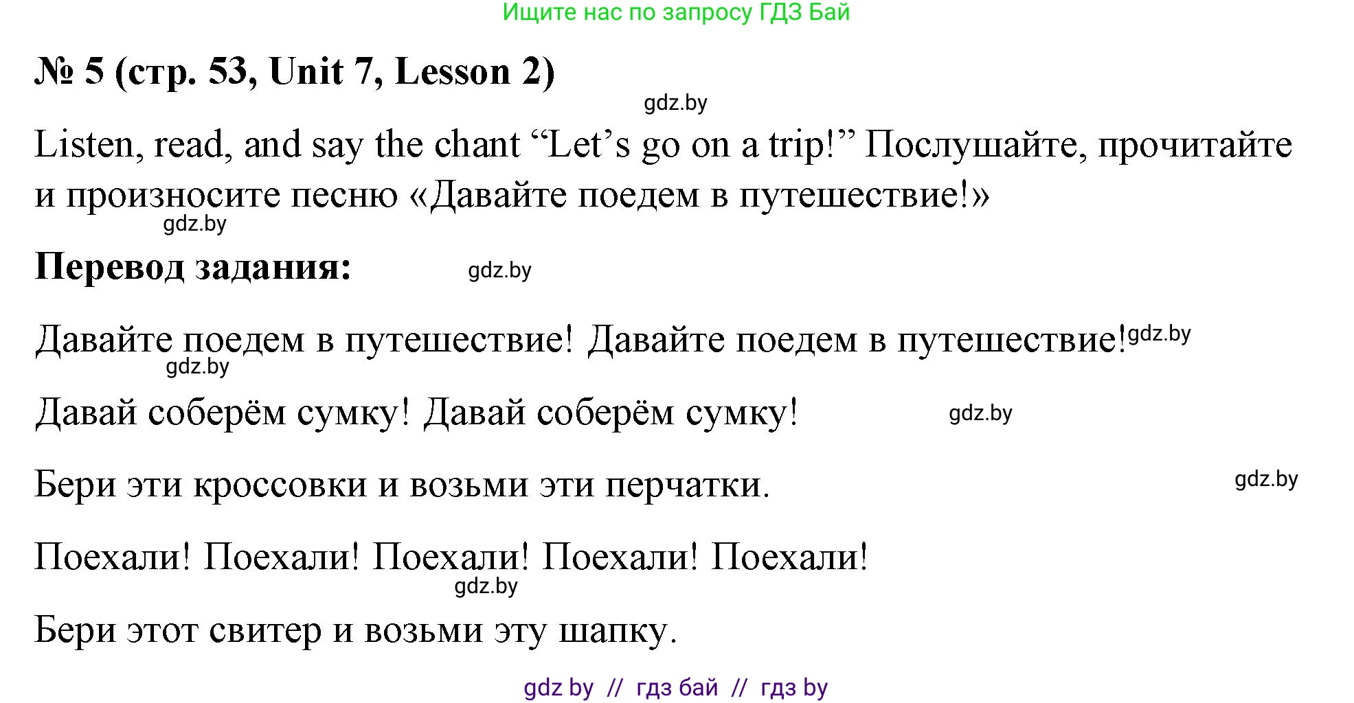 Английский язык (english), 4 класс Учебник (Student's book), авторы: Лапицкая Людмила Михайловна (Lapitskaya Ludmila), Седунова Наталья Михайловна (Sedunova Natalia), издательство Адукацыя i выхаванне, Минск, 2024, бирюзового цвета, Часть ( Part) 2, страница 53, номер 5, Решение 2