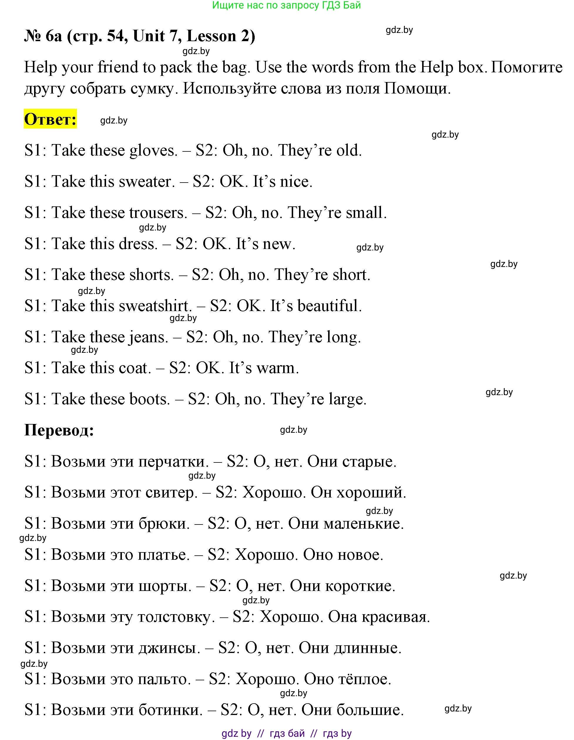 Английский язык (english), 4 класс Учебник (Student's book), авторы: Лапицкая Людмила Михайловна (Lapitskaya Ludmila), Седунова Наталья Михайловна (Sedunova Natalia), издательство Адукацыя i выхаванне, Минск, 2024, бирюзового цвета, Часть ( Part) 2, страница 54, номер 6, Решение 2