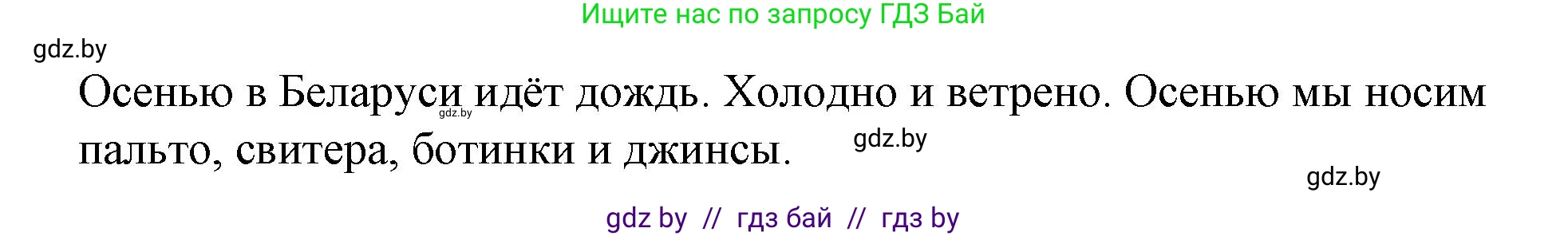 Английский язык (english), 4 класс Учебник (Student's book), авторы: Лапицкая Людмила Михайловна (Lapitskaya Ludmila), Седунова Наталья Михайловна (Sedunova Natalia), издательство Адукацыя i выхаванне, Минск, 2024, бирюзового цвета, Часть ( Part) 2, страница 58, номер 1, Решение 2 (продолжение 2)
