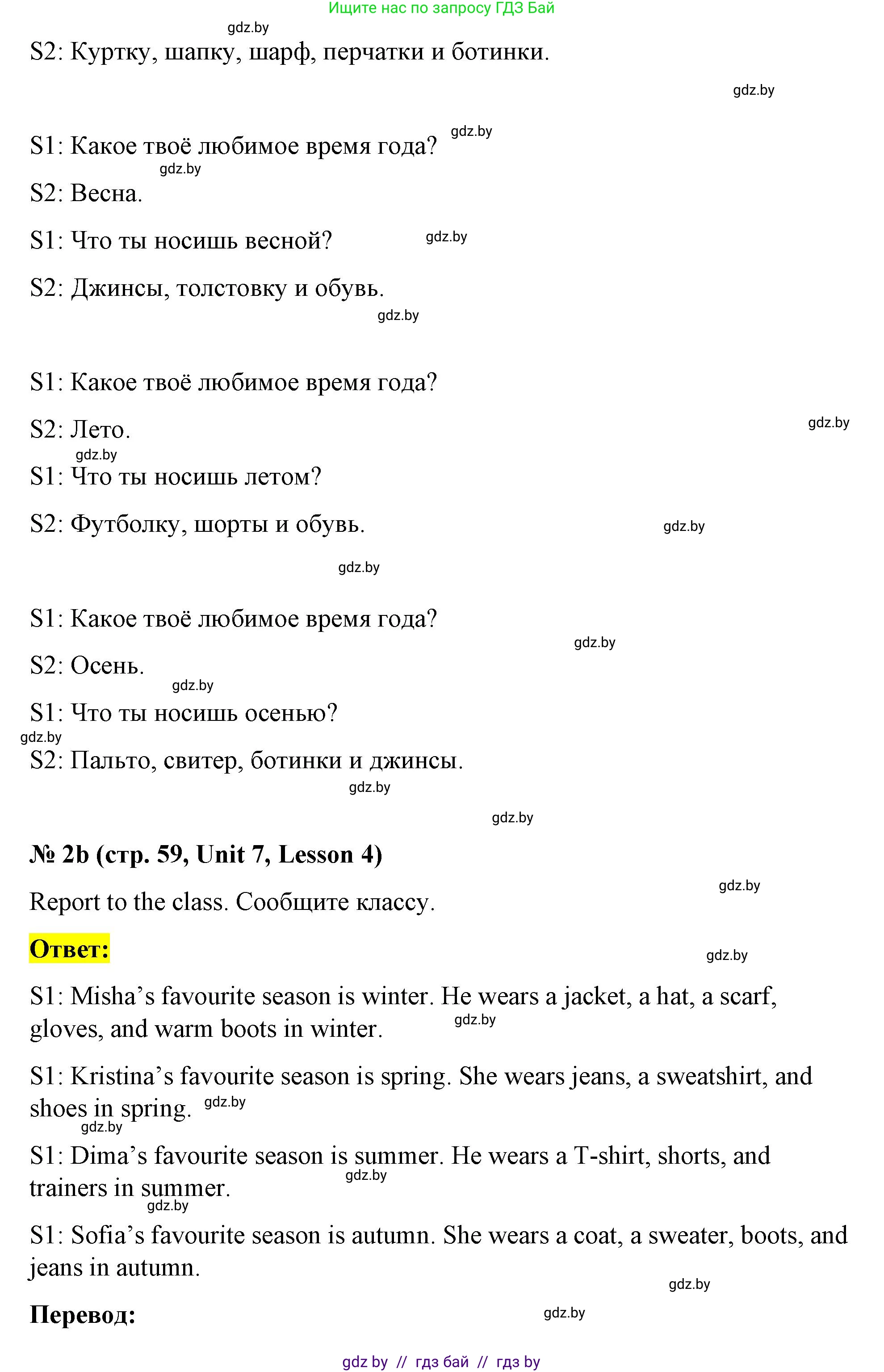 Английский язык (english), 4 класс Учебник (Student's book), авторы: Лапицкая Людмила Михайловна (Lapitskaya Ludmila), Седунова Наталья Михайловна (Sedunova Natalia), издательство Адукацыя i выхаванне, Минск, 2024, бирюзового цвета, Часть ( Part) 2, страница 59, номер 2, Решение 2 (продолжение 2)