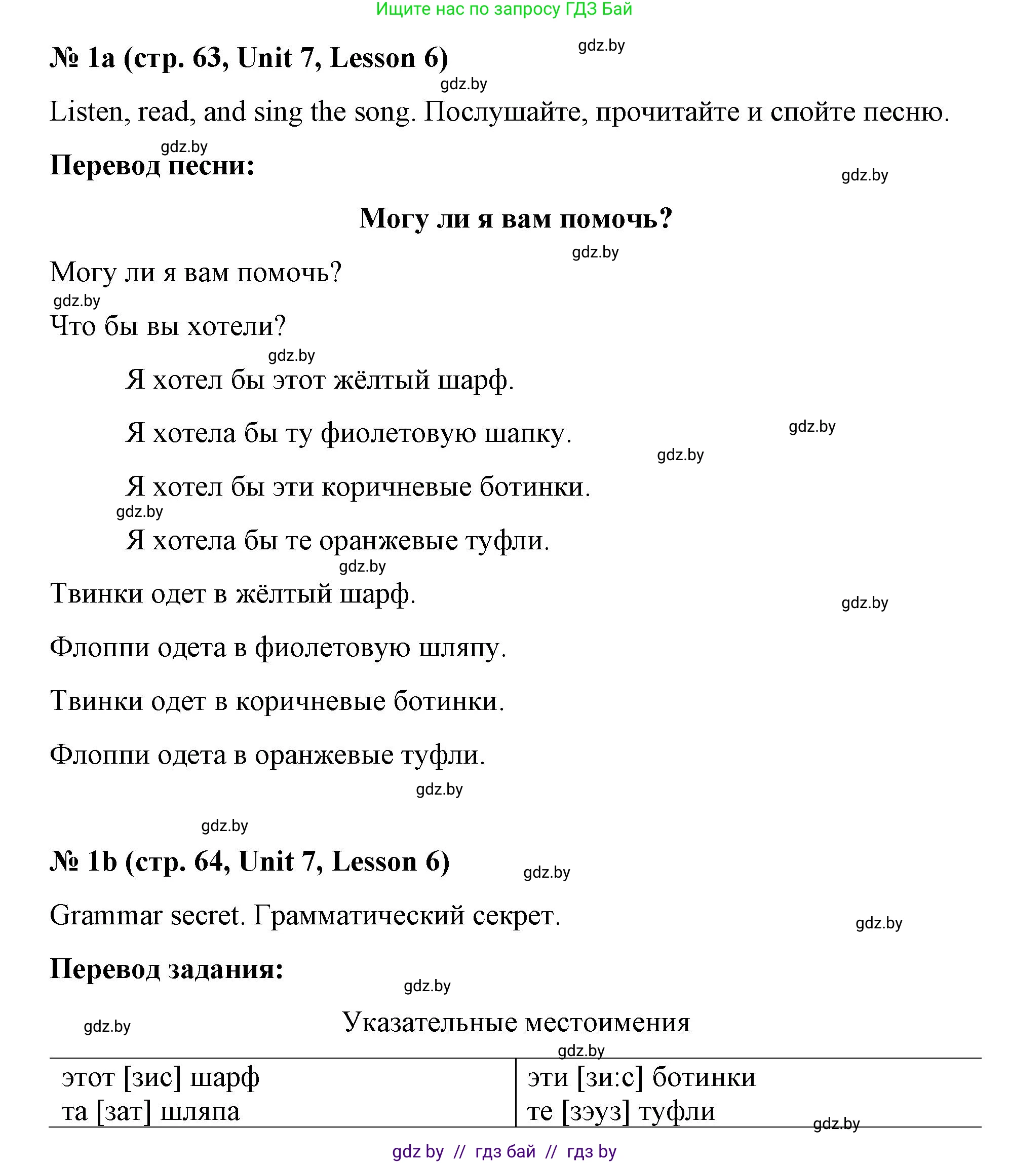Английский язык (english), 4 класс Учебник (Student's book), авторы: Лапицкая Людмила Михайловна (Lapitskaya Ludmila), Седунова Наталья Михайловна (Sedunova Natalia), издательство Адукацыя i выхаванне, Минск, 2024, бирюзового цвета, Часть ( Part) 2, страница 63, номер 1, Решение 2
