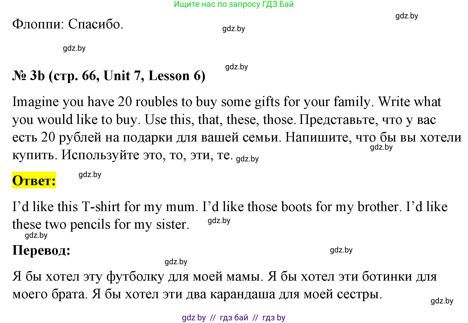 Английский язык (english), 4 класс Учебник (Student's book), авторы: Лапицкая Людмила Михайловна (Lapitskaya Ludmila), Седунова Наталья Михайловна (Sedunova Natalia), издательство Адукацыя i выхаванне, Минск, 2024, бирюзового цвета, Часть ( Part) 2, страница 66, номер 3, Решение 2 (продолжение 2)