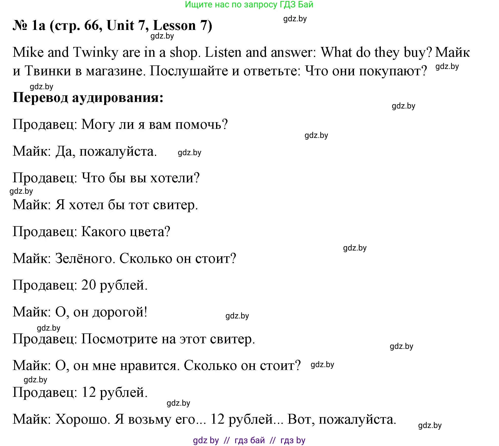 Английский язык (english), 4 класс Учебник (Student's book), авторы: Лапицкая Людмила Михайловна (Lapitskaya Ludmila), Седунова Наталья Михайловна (Sedunova Natalia), издательство Адукацыя i выхаванне, Минск, 2024, бирюзового цвета, Часть ( Part) 2, страница 66, номер 1, Решение 2
