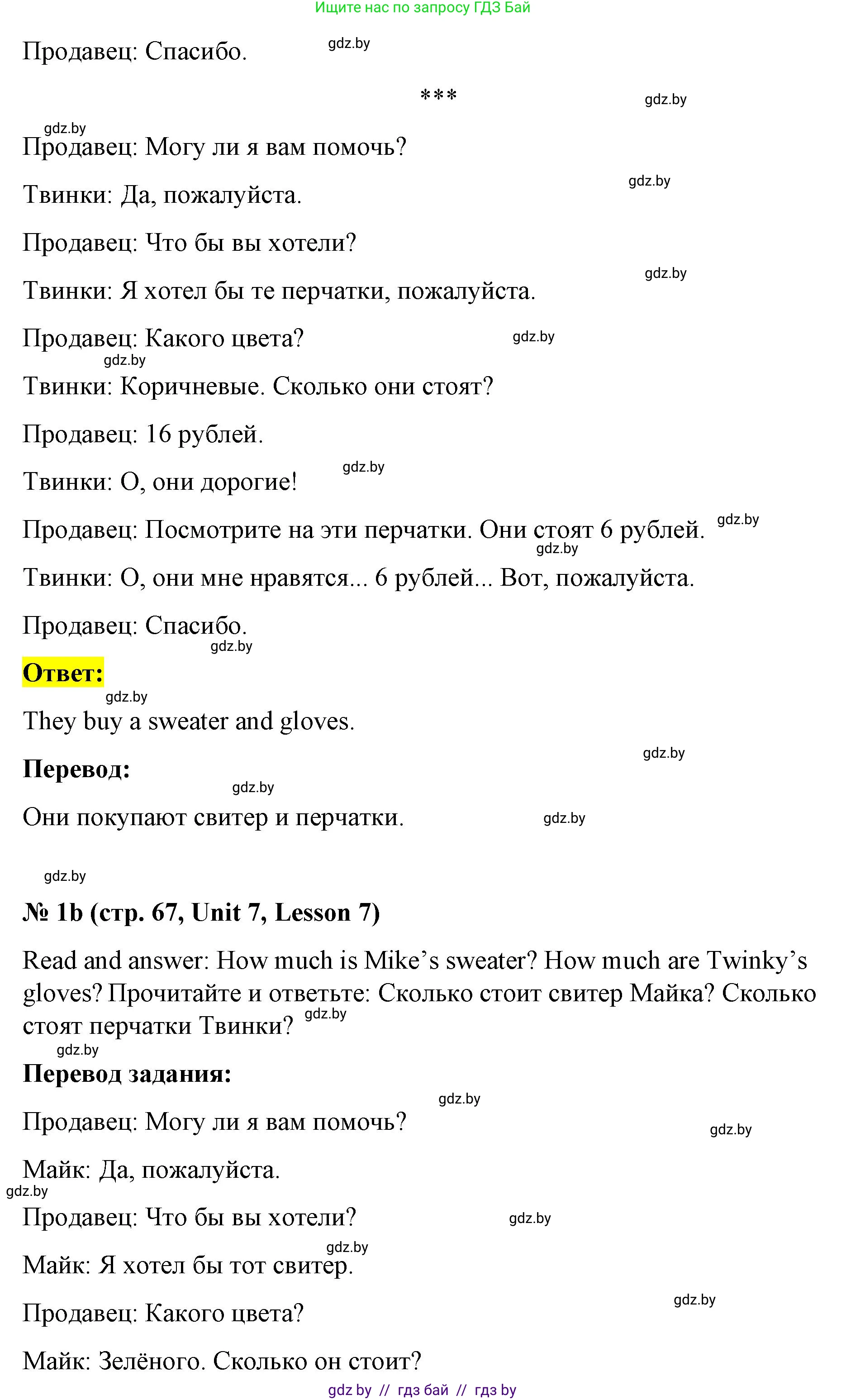 Английский язык (english), 4 класс Учебник (Student's book), авторы: Лапицкая Людмила Михайловна (Lapitskaya Ludmila), Седунова Наталья Михайловна (Sedunova Natalia), издательство Адукацыя i выхаванне, Минск, 2024, бирюзового цвета, Часть ( Part) 2, страница 66, номер 1, Решение 2 (продолжение 2)