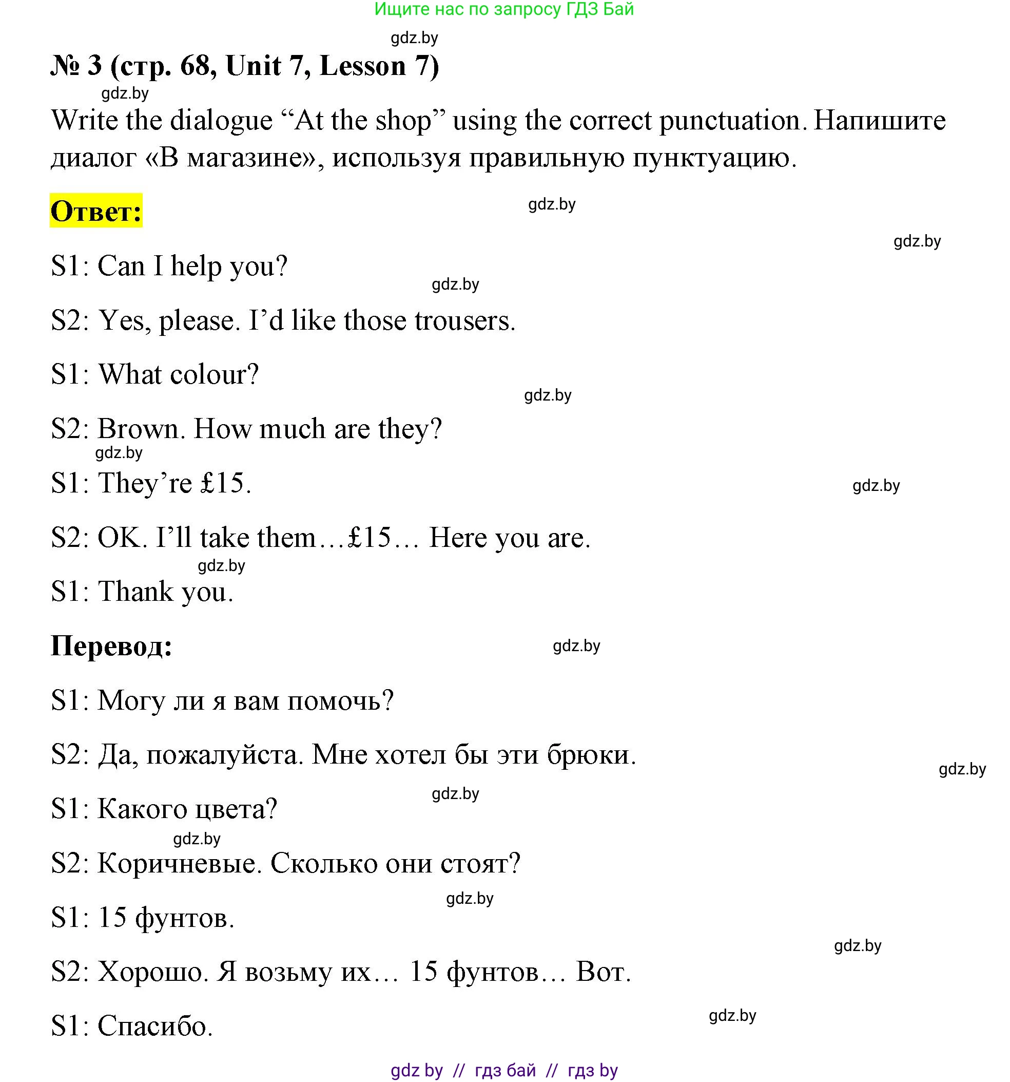 Английский язык (english), 4 класс Учебник (Student's book), авторы: Лапицкая Людмила Михайловна (Lapitskaya Ludmila), Седунова Наталья Михайловна (Sedunova Natalia), издательство Адукацыя i выхаванне, Минск, 2024, бирюзового цвета, Часть ( Part) 2, страница 68, номер 3, Решение 2