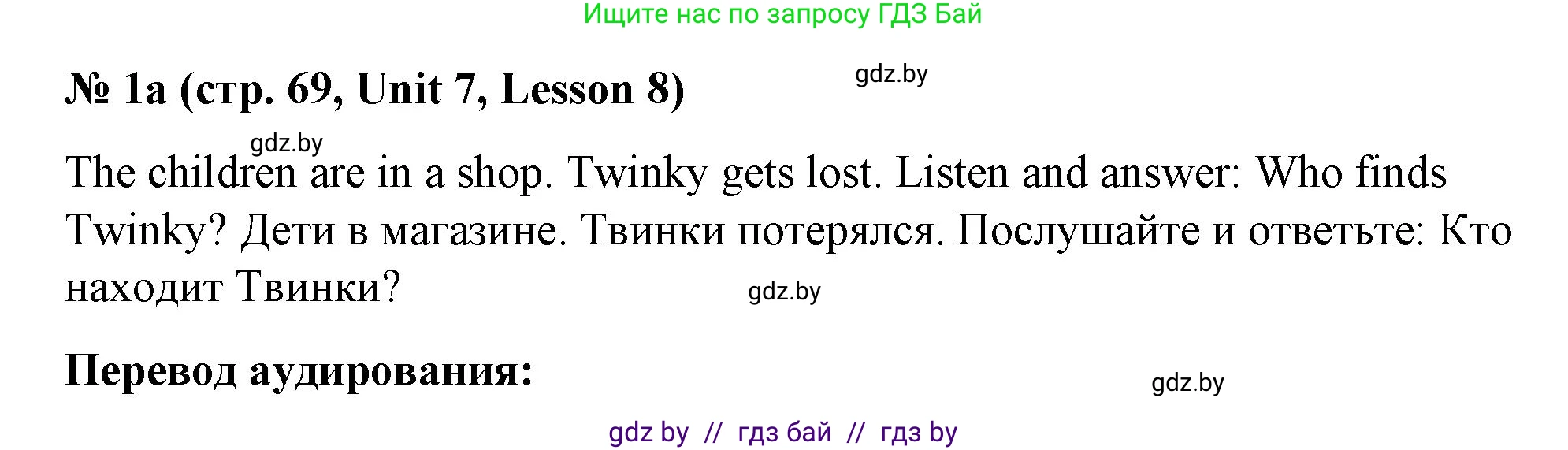 Английский язык (english), 4 класс Учебник (Student's book), авторы: Лапицкая Людмила Михайловна (Lapitskaya Ludmila), Седунова Наталья Михайловна (Sedunova Natalia), издательство Адукацыя i выхаванне, Минск, 2024, бирюзового цвета, Часть ( Part) 2, страница 69, номер 1, Решение 2