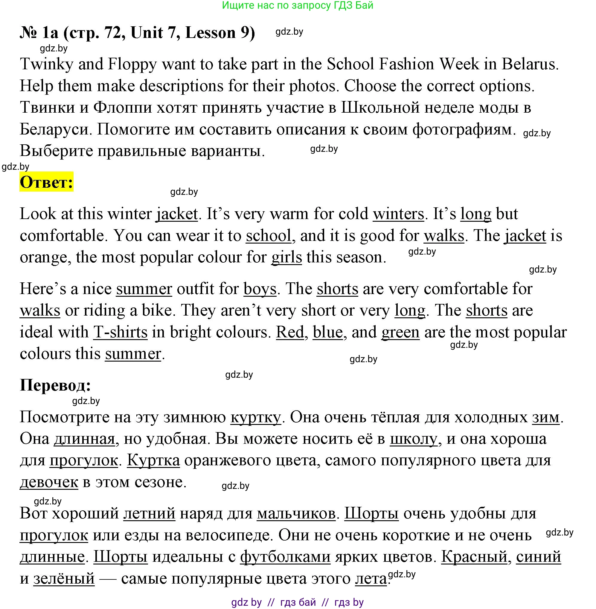 Английский язык (english), 4 класс Учебник (Student's book), авторы: Лапицкая Людмила Михайловна (Lapitskaya Ludmila), Седунова Наталья Михайловна (Sedunova Natalia), издательство Адукацыя i выхаванне, Минск, 2024, бирюзового цвета, Часть ( Part) 2, страница 72, номер 1, Решение 2