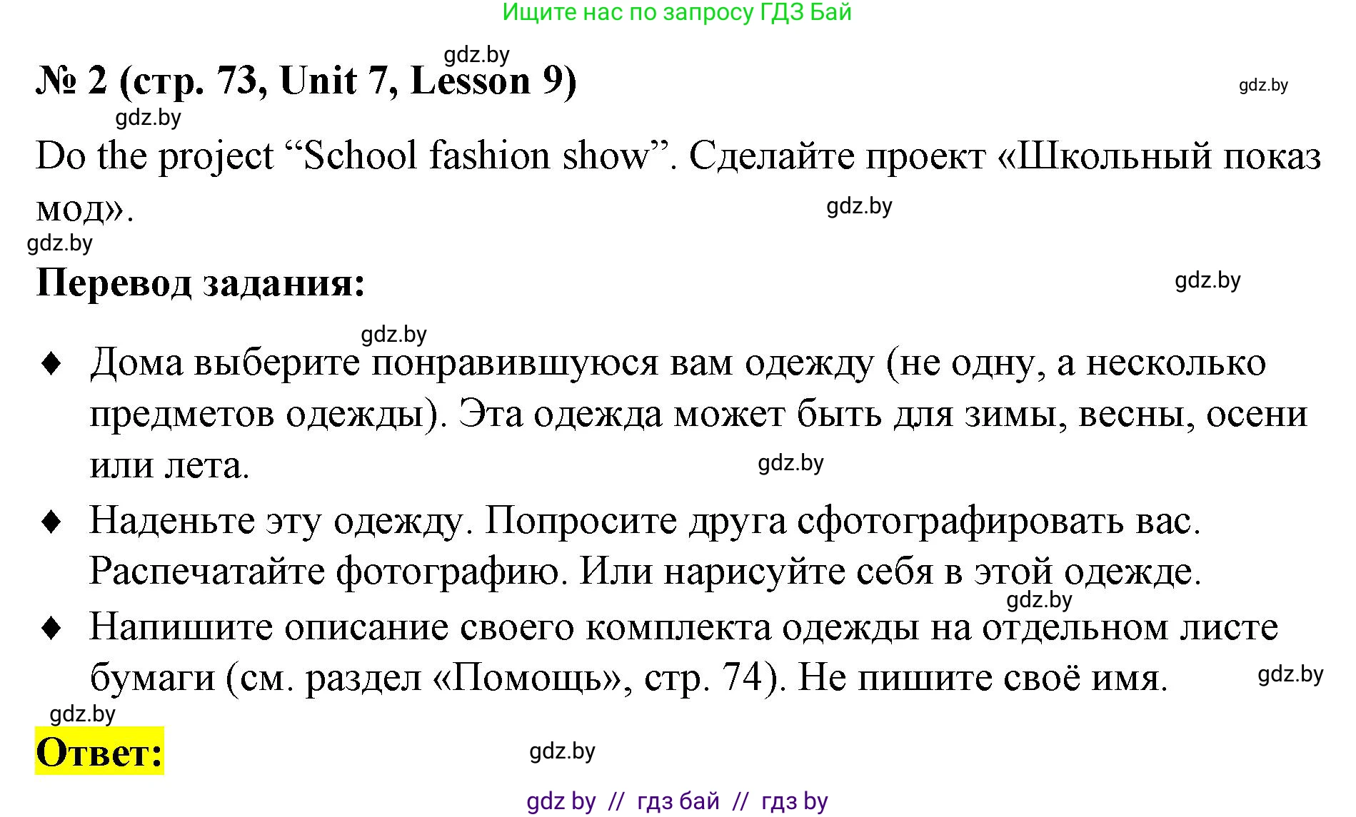 Английский язык (english), 4 класс Учебник (Student's book), авторы: Лапицкая Людмила Михайловна (Lapitskaya Ludmila), Седунова Наталья Михайловна (Sedunova Natalia), издательство Адукацыя i выхаванне, Минск, 2024, бирюзового цвета, Часть ( Part) 2, страница 73, номер 2, Решение 2