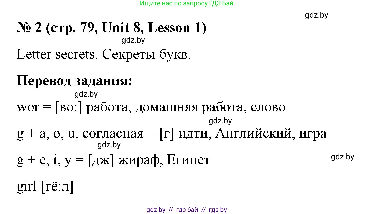 Английский язык (english), 4 класс Учебник (Student's book), авторы: Лапицкая Людмила Михайловна (Lapitskaya Ludmila), Седунова Наталья Михайловна (Sedunova Natalia), издательство Адукацыя i выхаванне, Минск, 2024, бирюзового цвета, Часть ( Part) 2, страница 79, номер 2, Решение 2