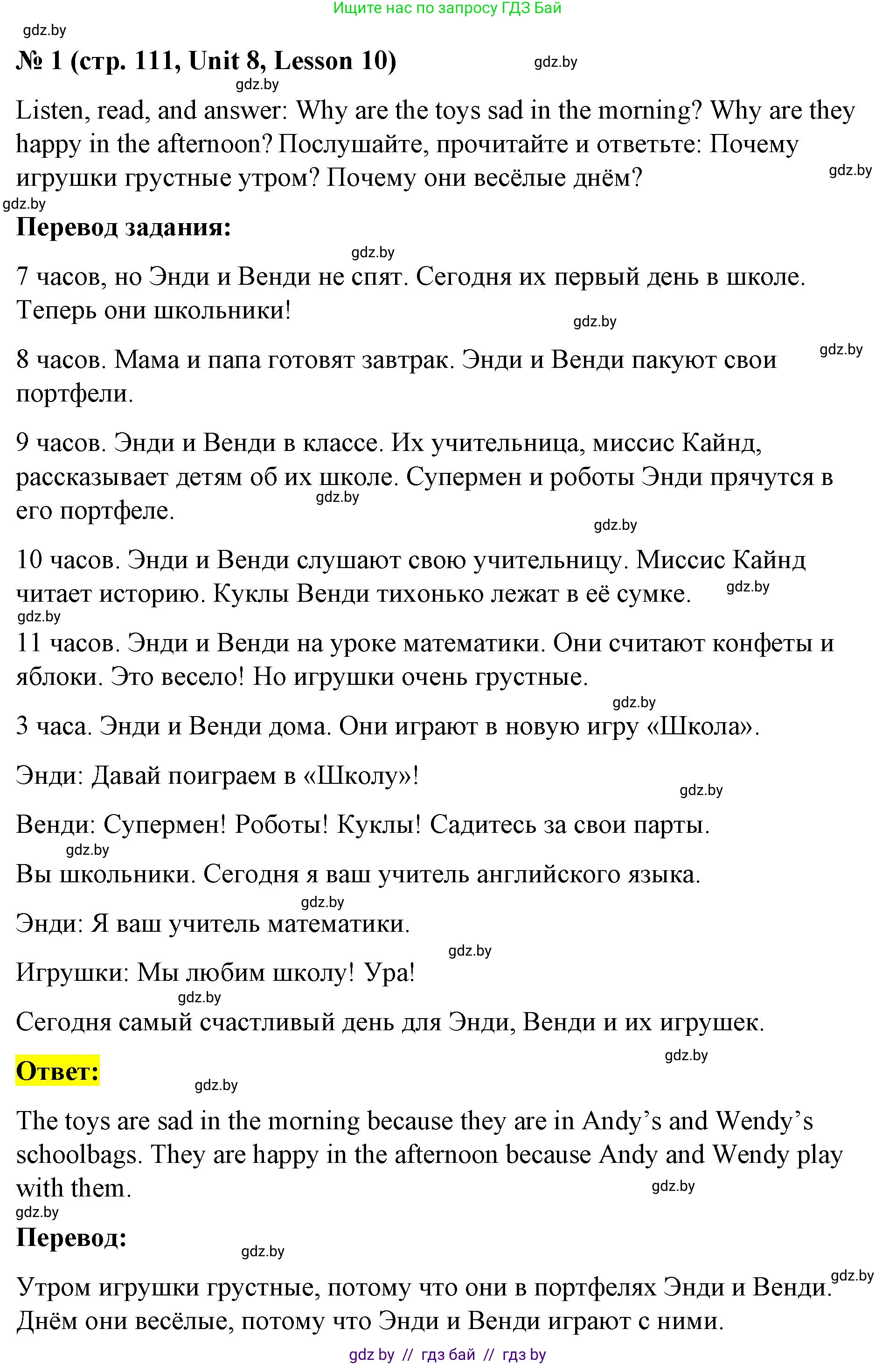 Английский язык (english), 4 класс Учебник (Student's book), авторы: Лапицкая Людмила Михайловна (Lapitskaya Ludmila), Седунова Наталья Михайловна (Sedunova Natalia), издательство Адукацыя i выхаванне, Минск, 2024, бирюзового цвета, Часть ( Part) 2, страница 111, номер 1, Решение 2
