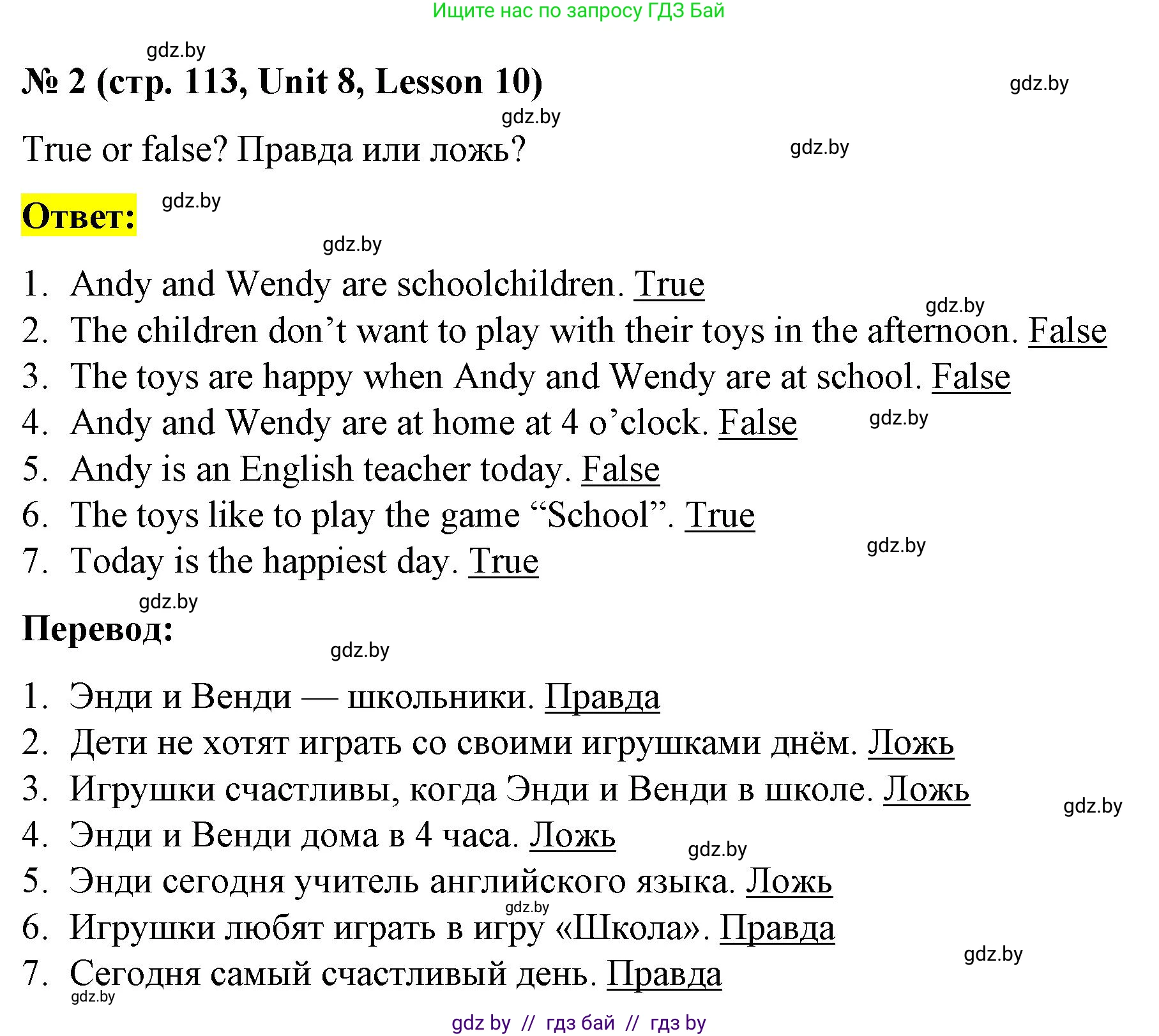 Английский язык (english), 4 класс Учебник (Student's book), авторы: Лапицкая Людмила Михайловна (Lapitskaya Ludmila), Седунова Наталья Михайловна (Sedunova Natalia), издательство Адукацыя i выхаванне, Минск, 2024, бирюзового цвета, Часть ( Part) 2, страница 113, номер 2, Решение 2